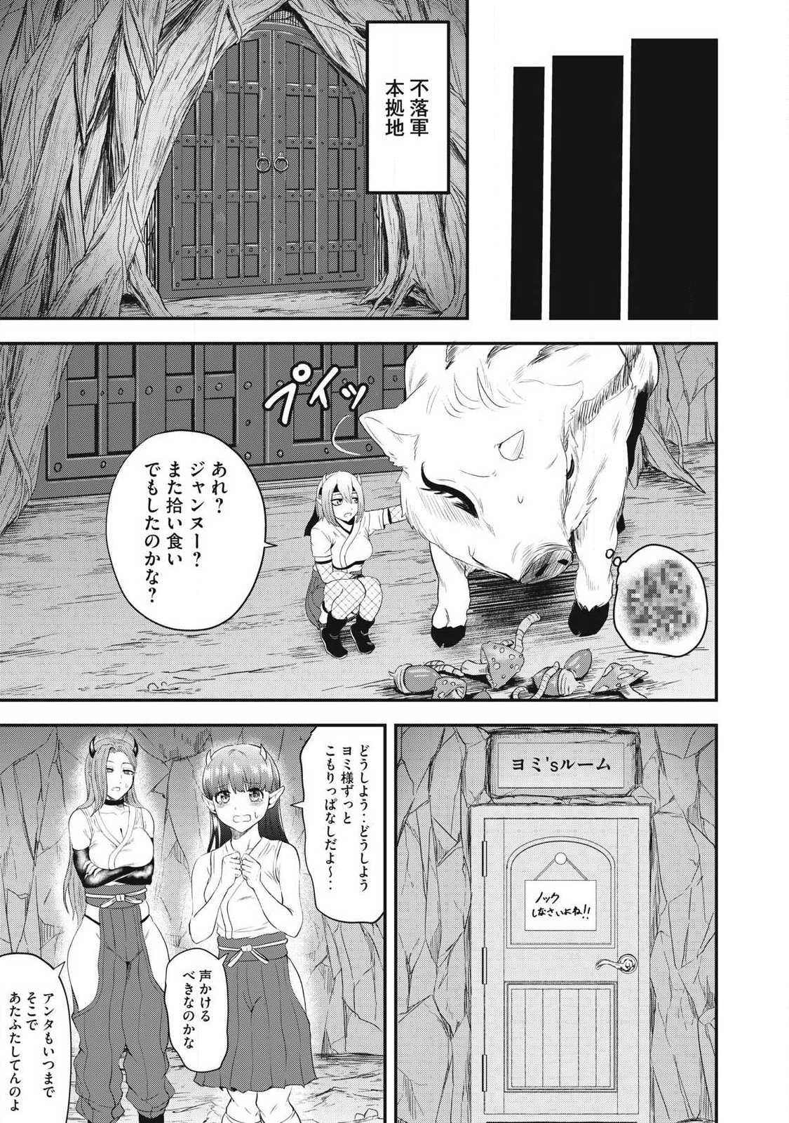 Seijun Ecstasy - XX Shinai to Derarenai Heya de Mazoku wo Buu Taoshimasu Chapter 9 17ページ