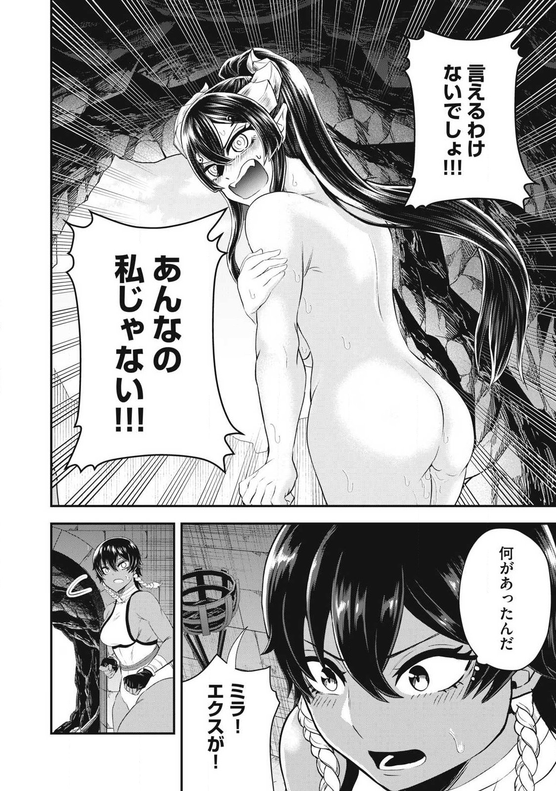 Seijun Ecstasy - XX Shinai to Derarenai Heya de Mazoku wo Buu Taoshimasu Chapter 9 10ページ