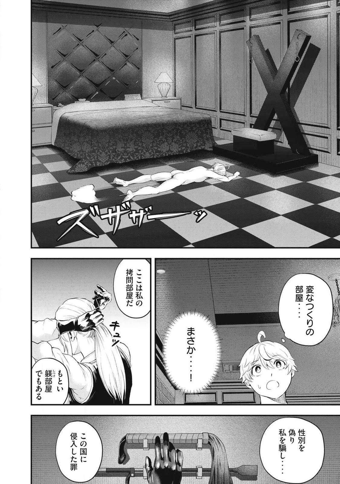 Seijun Ecstasy - XX Shinai to Derarenai Heya de Mazoku wo Buu Taoshimasu Chapter 18 14ページ