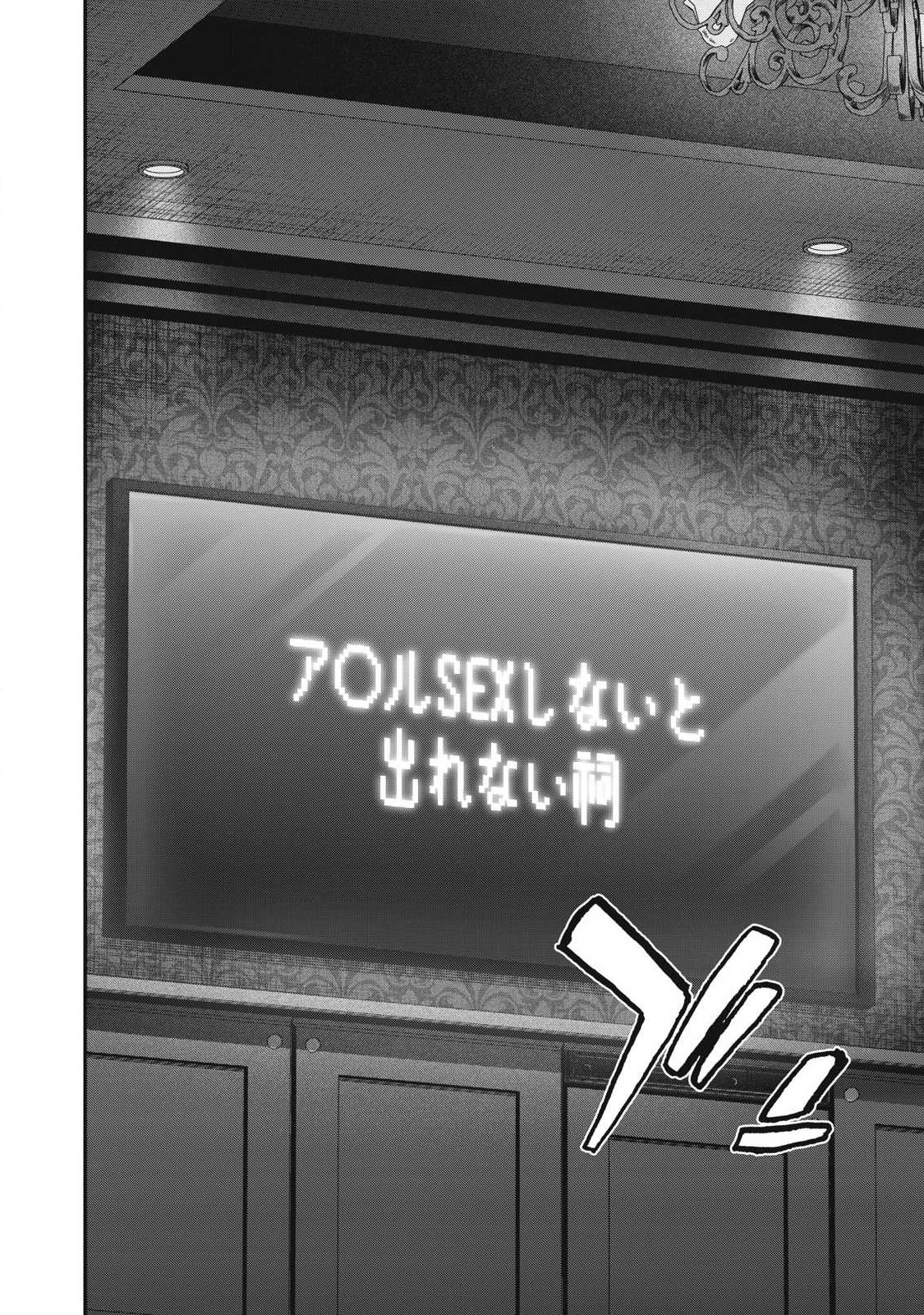 Seijun Ecstasy - XX Shinai to Derarenai Heya de Mazoku wo Buu Taoshimasu Chapter 18 16ページ