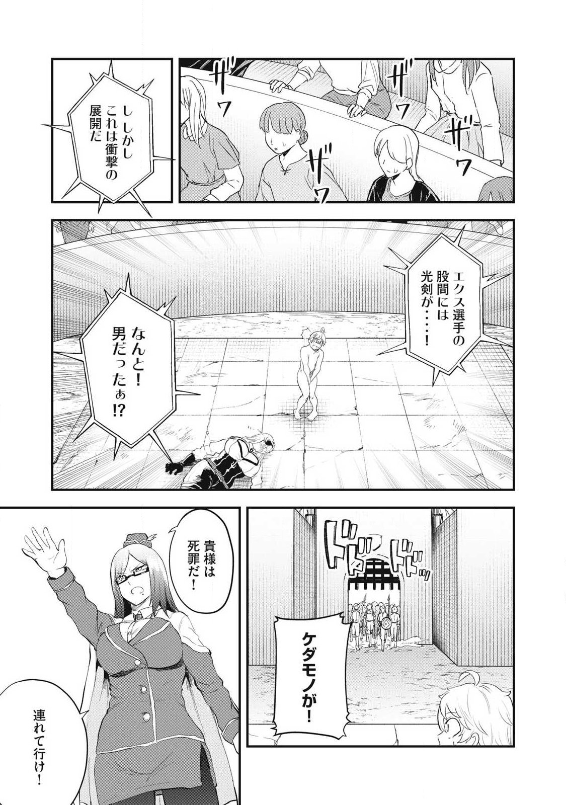 Seijun Ecstasy - XX Shinai to Derarenai Heya de Mazoku wo Buu Taoshimasu Chapter 18 3ページ