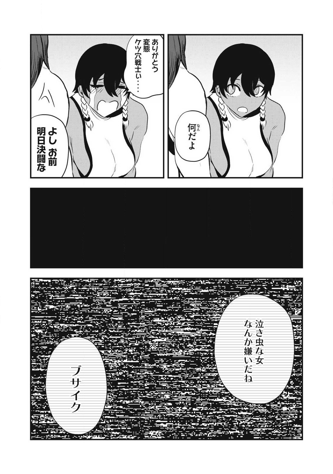 Seijun Ecstasy - XX Shinai to Derarenai Heya de Mazoku wo Buu Taoshimasu Chapter 18 5ページ