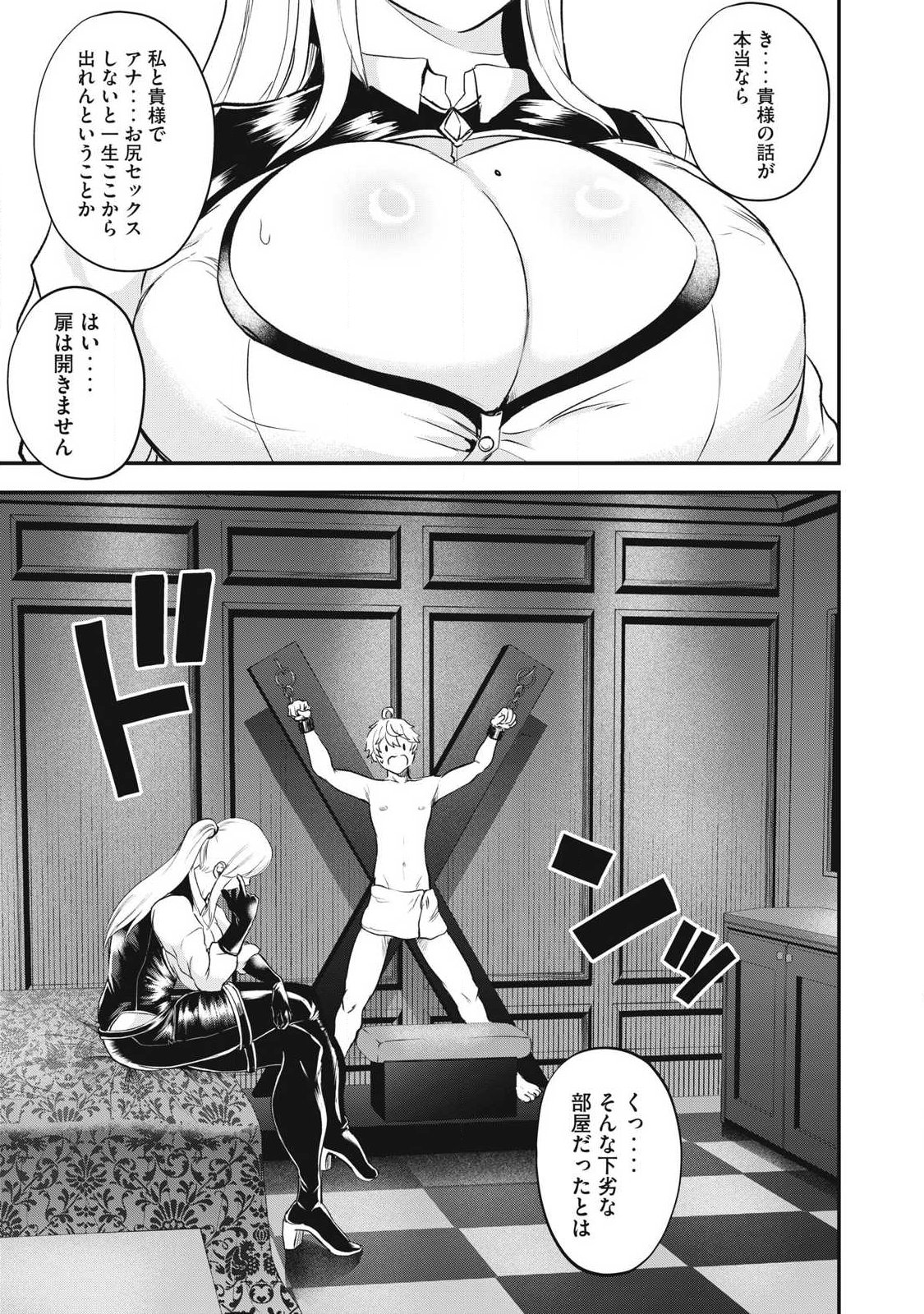 Seijun Ecstasy - XX Shinai to Derarenai Heya de Mazoku wo Buu Taoshimasu Chapter 19 1ページ