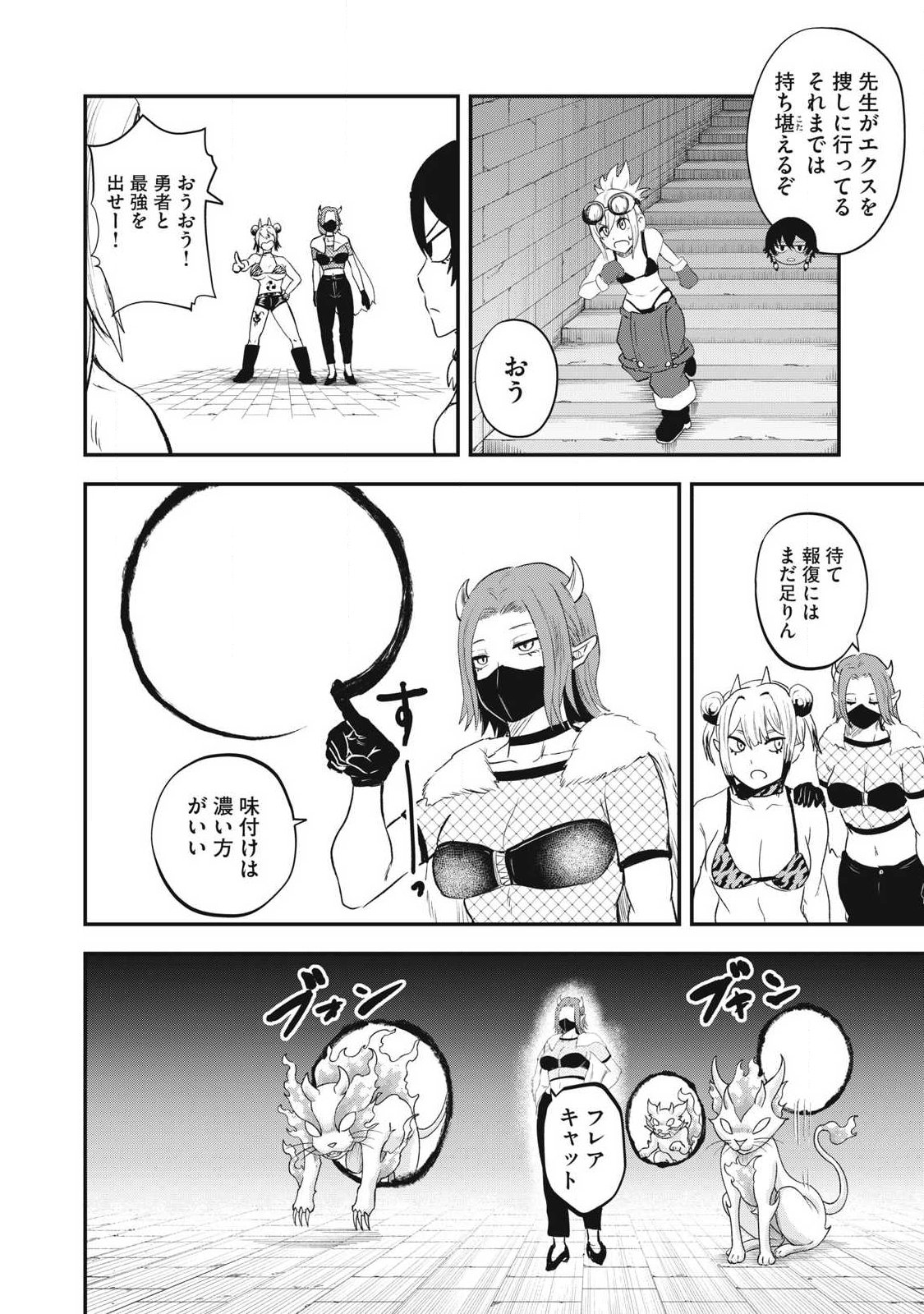 Seijun Ecstasy - XX Shinai to Derarenai Heya de Mazoku wo Buu Taoshimasu Chapter 19 12ページ
