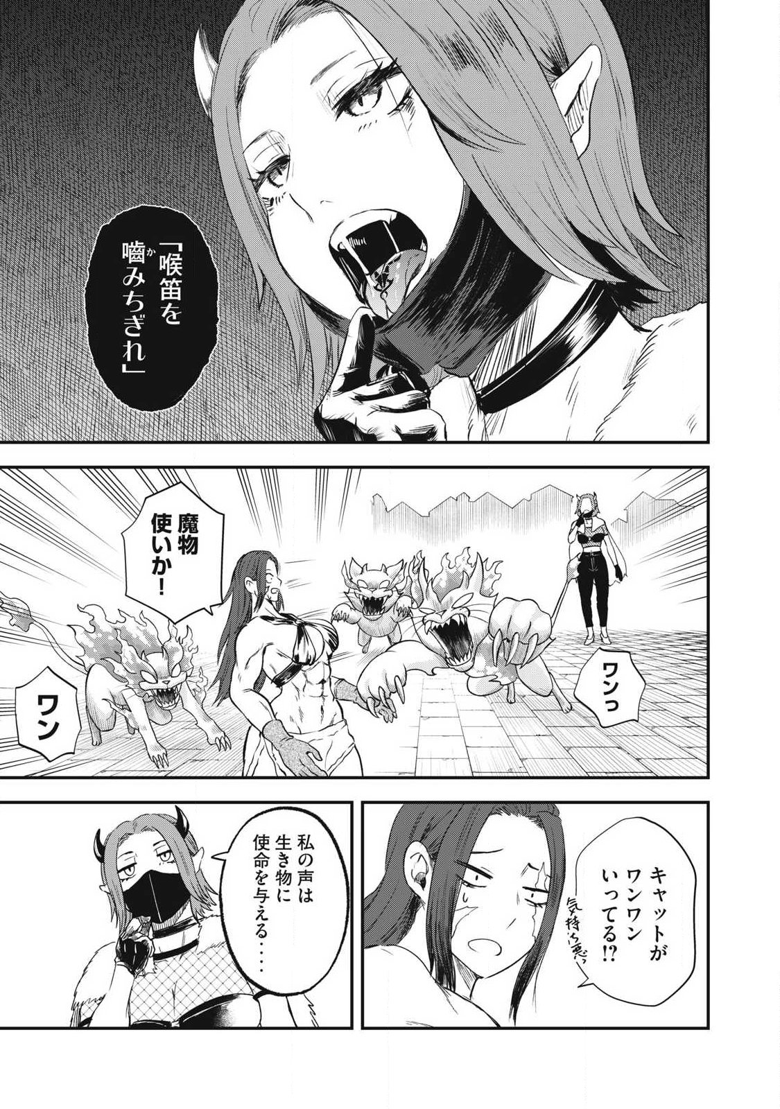 Seijun Ecstasy - XX Shinai to Derarenai Heya de Mazoku wo Buu Taoshimasu Chapter 19 13ページ