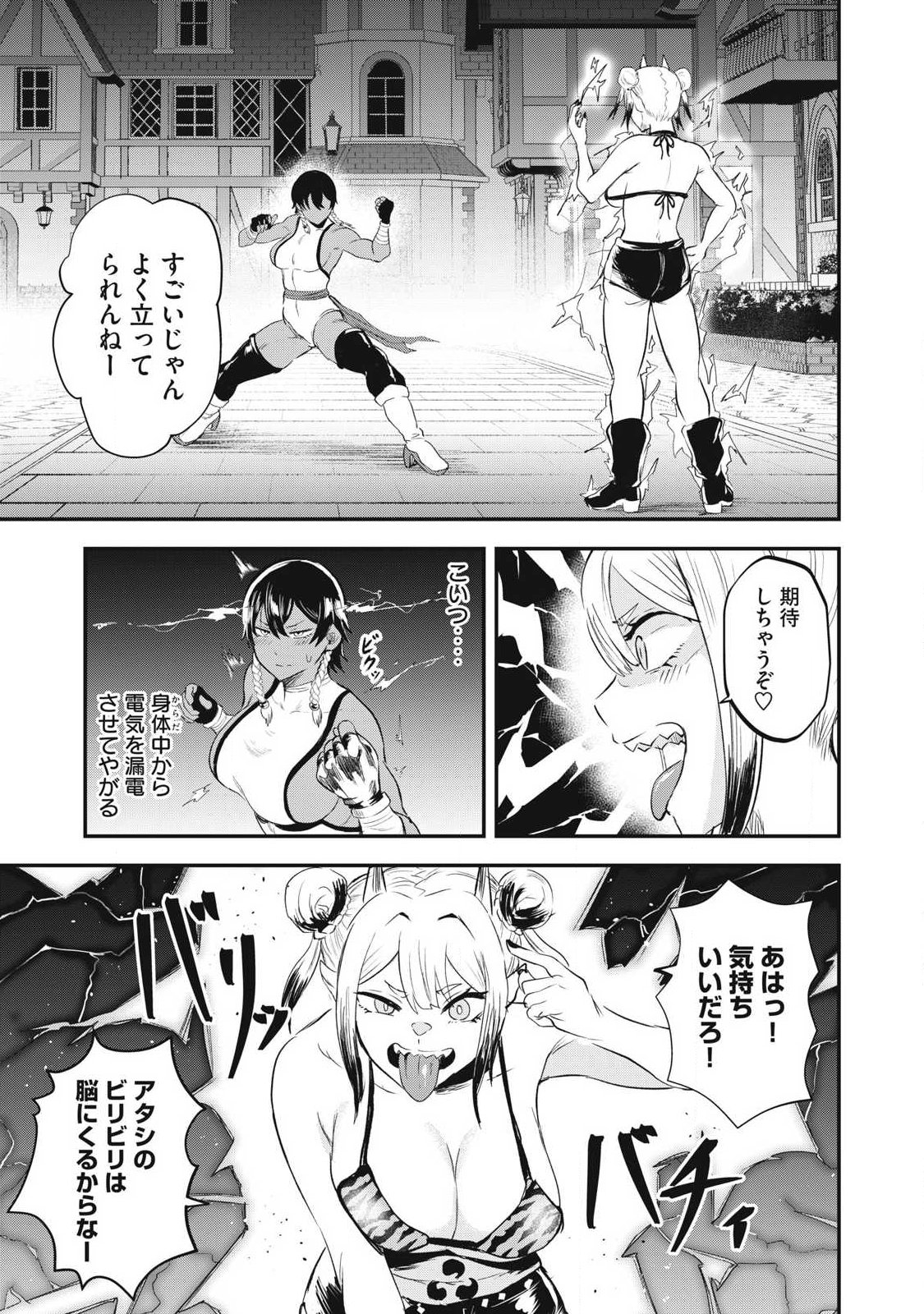 Seijun Ecstasy - XX Shinai to Derarenai Heya de Mazoku wo Buu Taoshimasu Chapter 19 15ページ