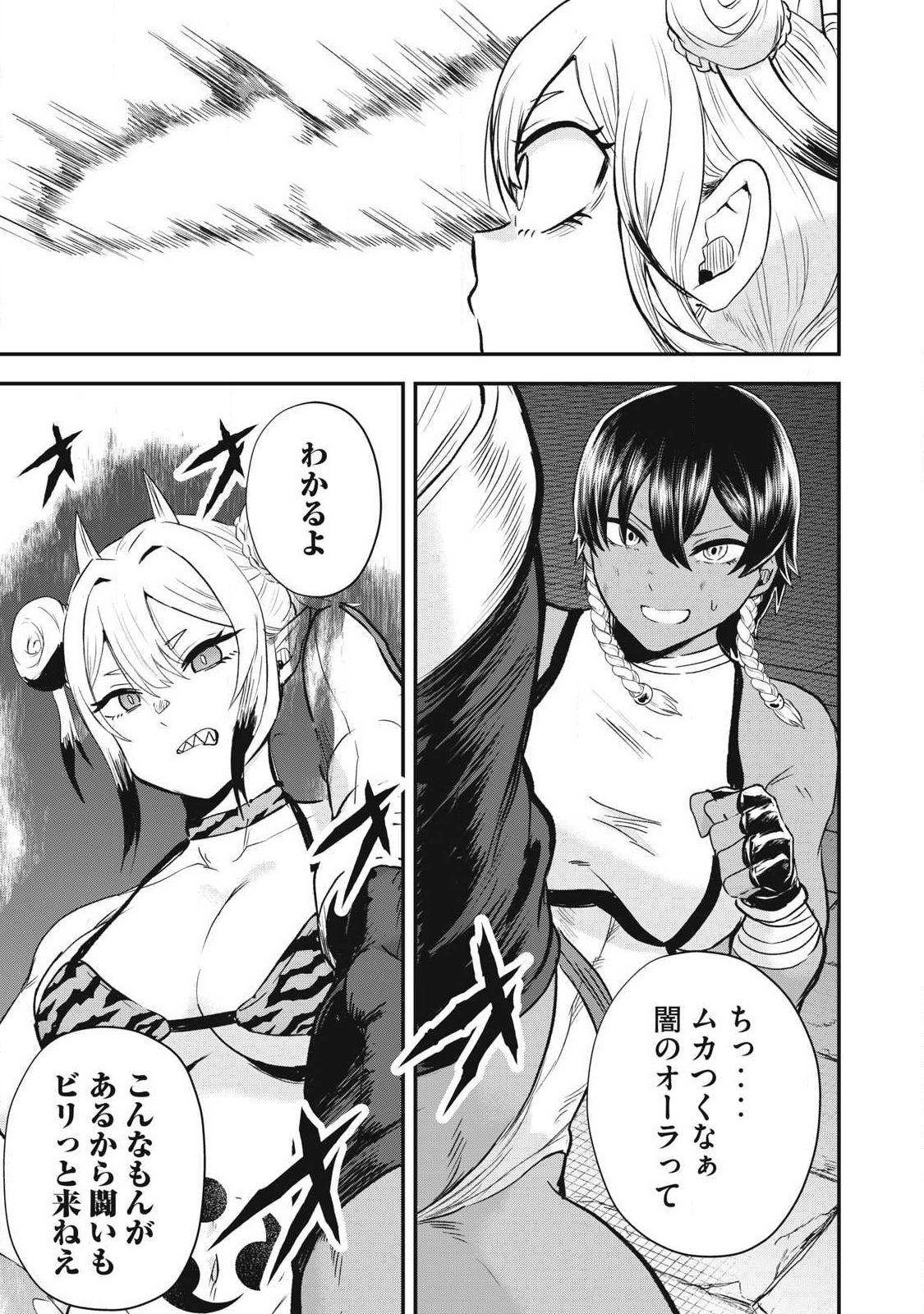 Seijun Ecstasy - XX Shinai to Derarenai Heya de Mazoku wo Buu Taoshimasu Chapter 19 17ページ