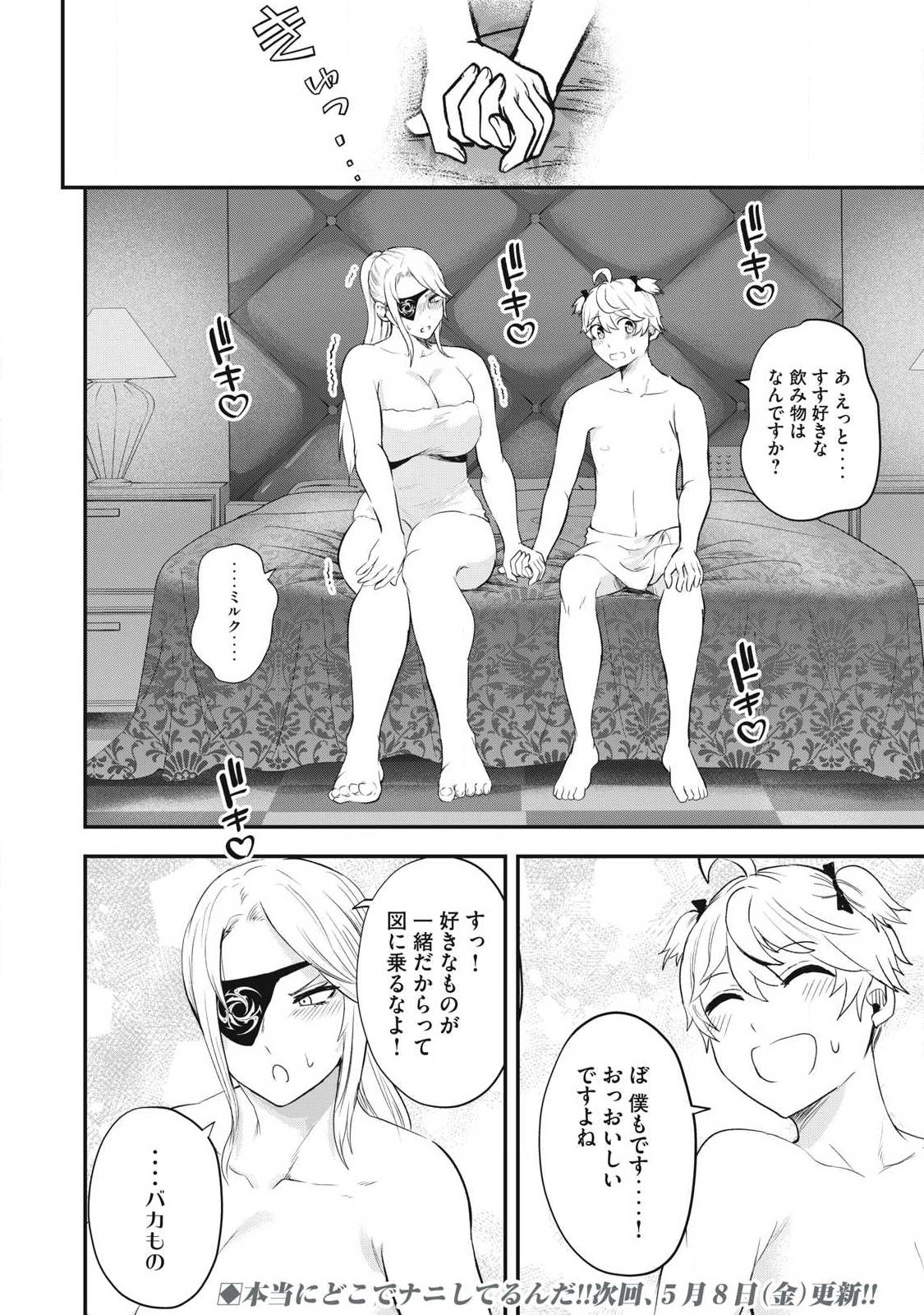 Seijun Ecstasy - XX Shinai to Derarenai Heya de Mazoku wo Buu Taoshimasu Chapter 19 20ページ