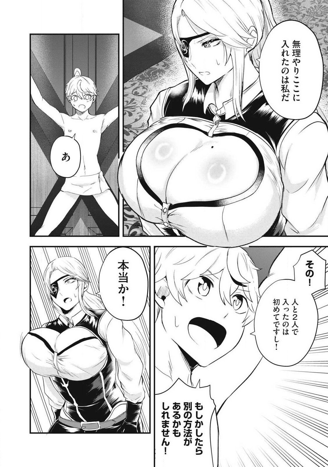 Seijun Ecstasy - XX Shinai to Derarenai Heya de Mazoku wo Buu Taoshimasu Chapter 19 4ページ