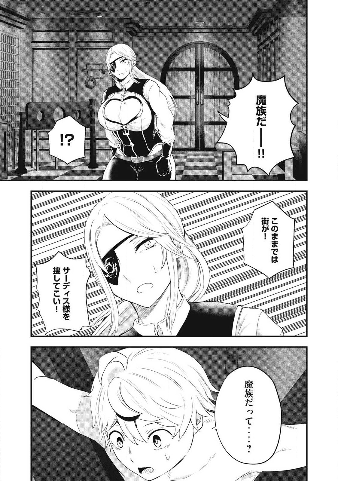 Seijun Ecstasy - XX Shinai to Derarenai Heya de Mazoku wo Buu Taoshimasu Chapter 19 5ページ