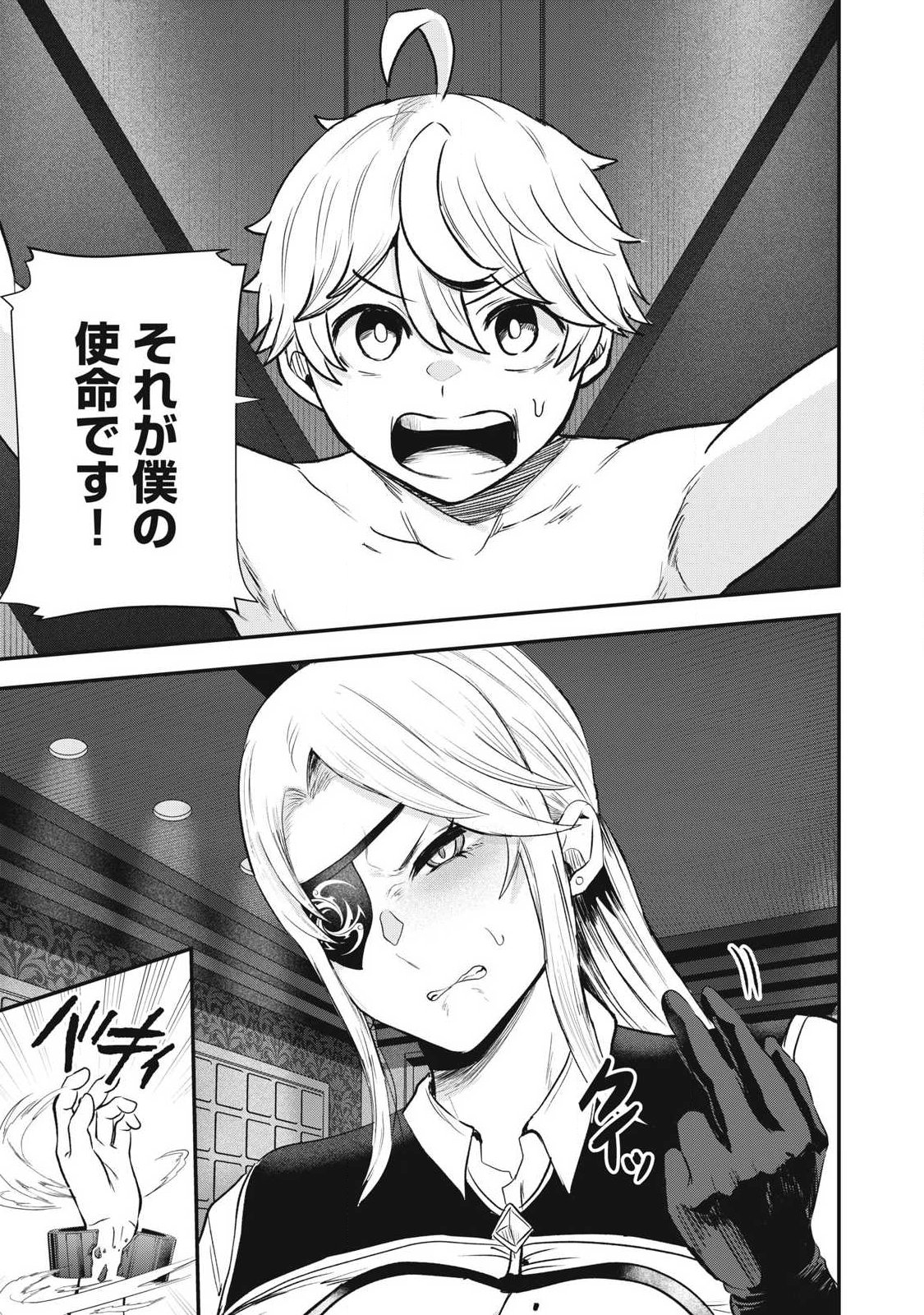 Seijun Ecstasy - XX Shinai to Derarenai Heya de Mazoku wo Buu Taoshimasu Chapter 19 7ページ