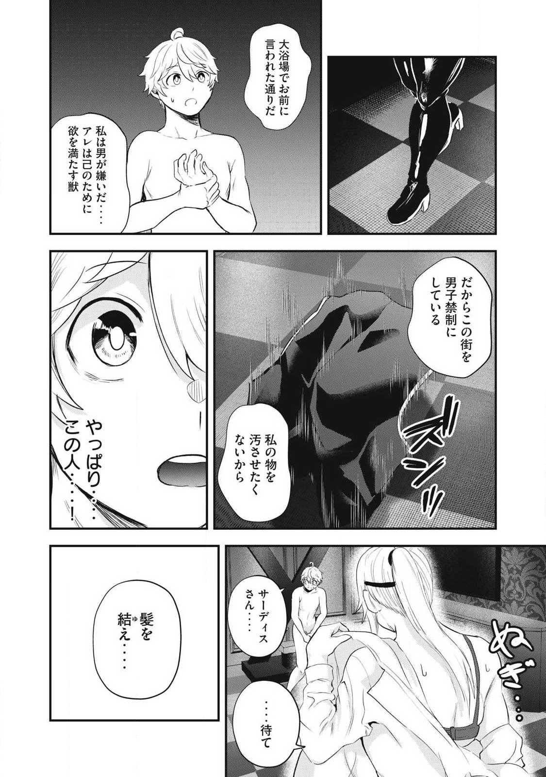 Seijun Ecstasy - XX Shinai to Derarenai Heya de Mazoku wo Buu Taoshimasu Chapter 19 8ページ