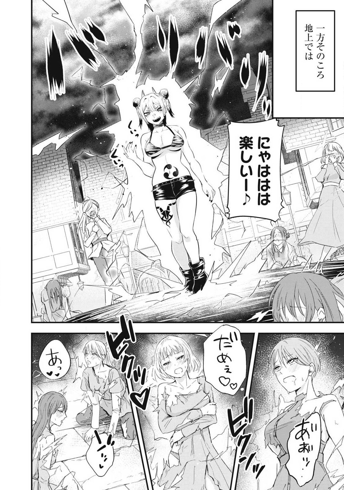 Seijun Ecstasy - XX Shinai to Derarenai Heya de Mazoku wo Buu Taoshimasu Chapter 19 10ページ