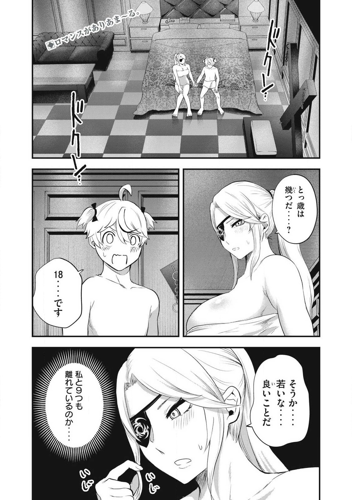 Seijun Ecstasy - XX Shinai to Derarenai Heya de Mazoku wo Buu Taoshimasu Chapter 20 1ページ