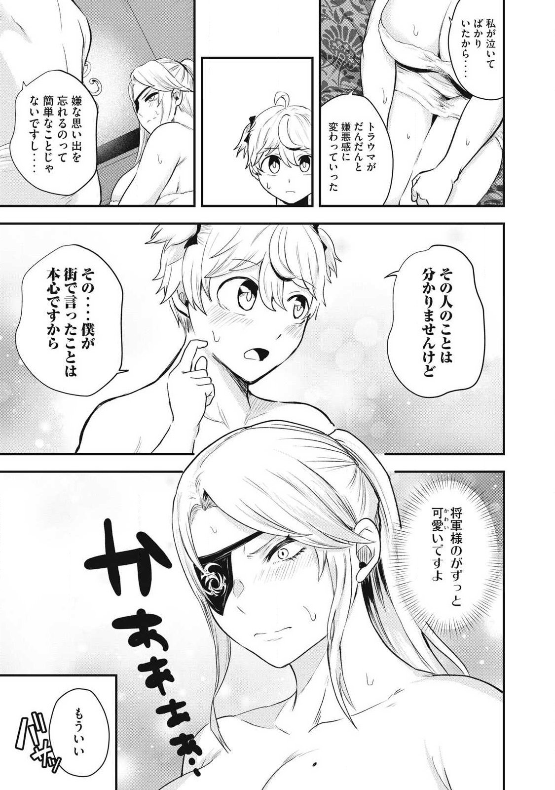 Seijun Ecstasy - XX Shinai to Derarenai Heya de Mazoku wo Buu Taoshimasu Chapter 20 11ページ