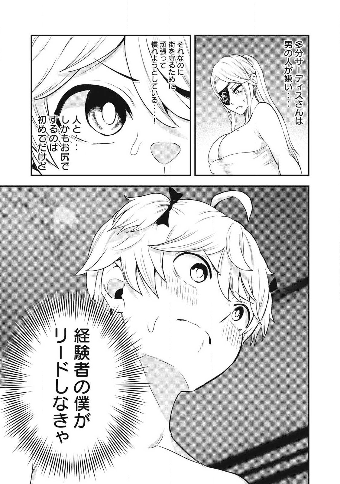 Seijun Ecstasy - XX Shinai to Derarenai Heya de Mazoku wo Buu Taoshimasu Chapter 20 3ページ