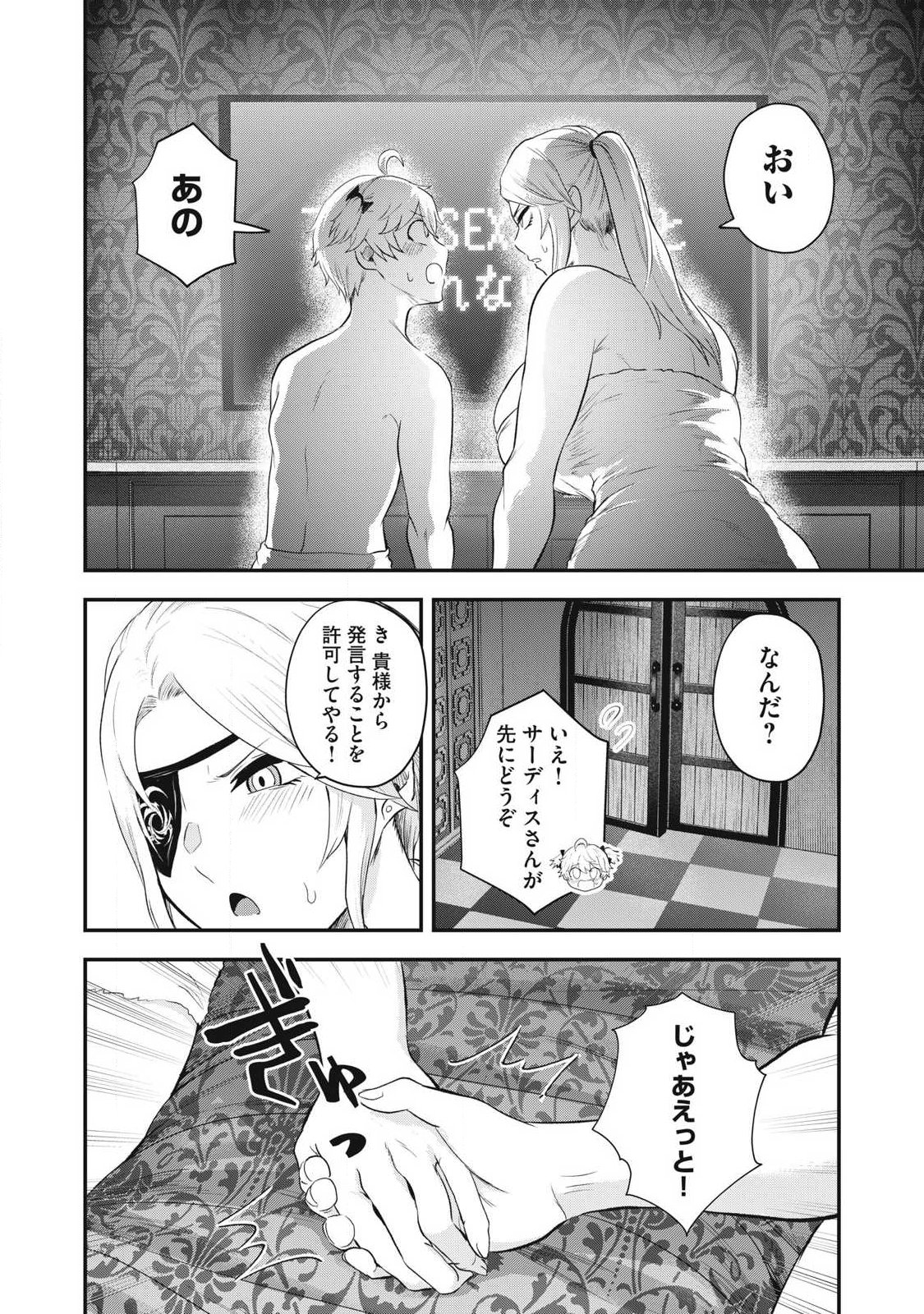 Seijun Ecstasy - XX Shinai to Derarenai Heya de Mazoku wo Buu Taoshimasu Chapter 20 4ページ