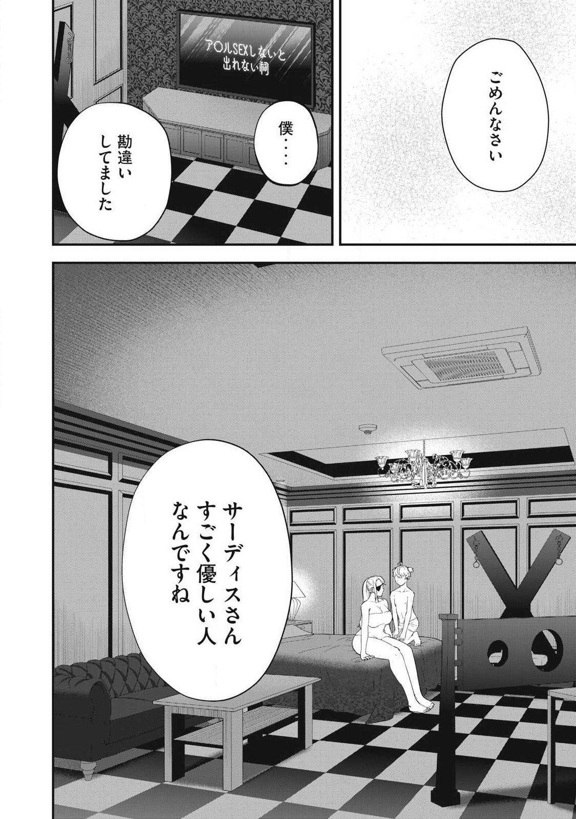 Seijun Ecstasy - XX Shinai to Derarenai Heya de Mazoku wo Buu Taoshimasu Chapter 20 8ページ