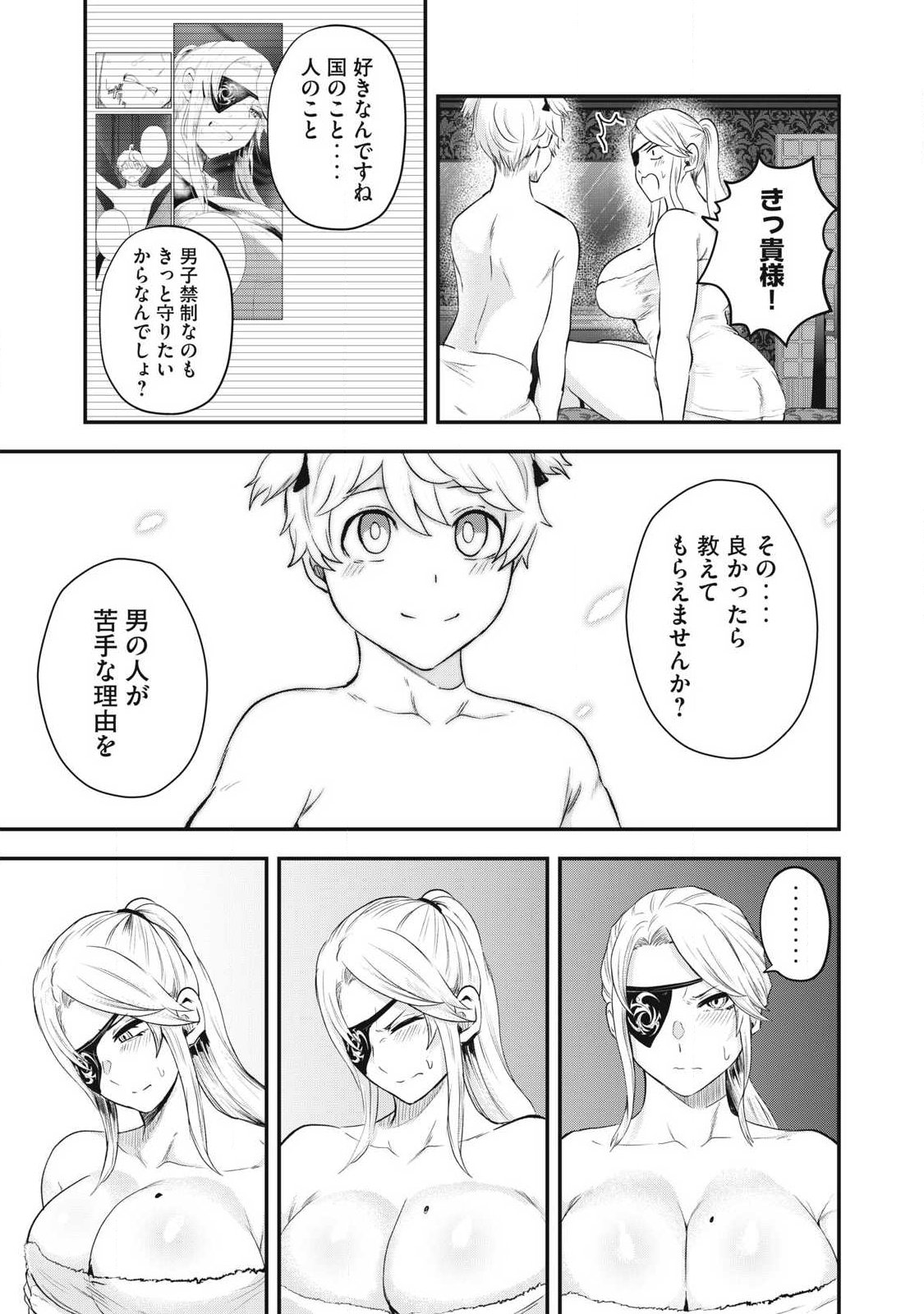 Seijun Ecstasy - XX Shinai to Derarenai Heya de Mazoku wo Buu Taoshimasu Chapter 20 9ページ