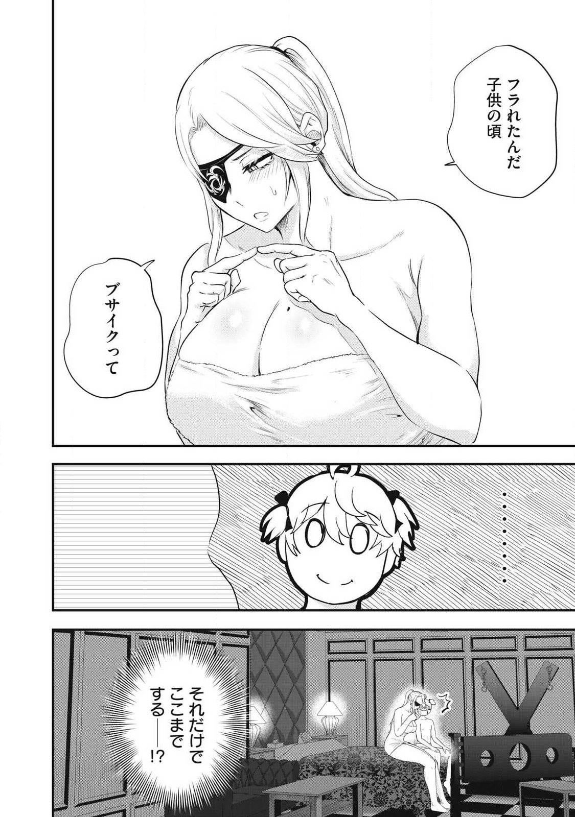 Seijun Ecstasy - XX Shinai to Derarenai Heya de Mazoku wo Buu Taoshimasu Chapter 20 10ページ