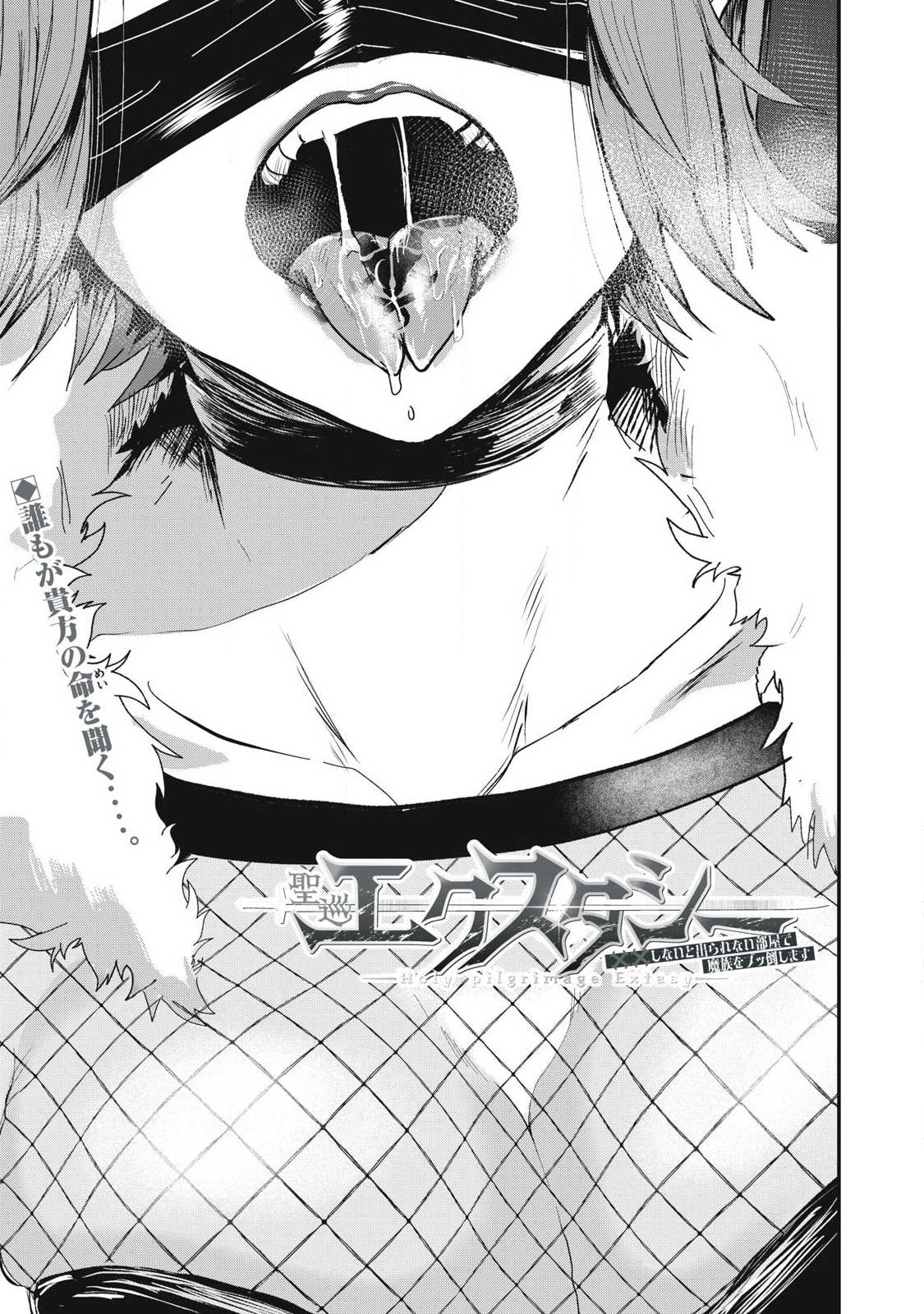 Seijun Ecstasy - XX Shinai to Derarenai Heya de Mazoku wo Buu Taoshimasu Chapter 21 1ページ