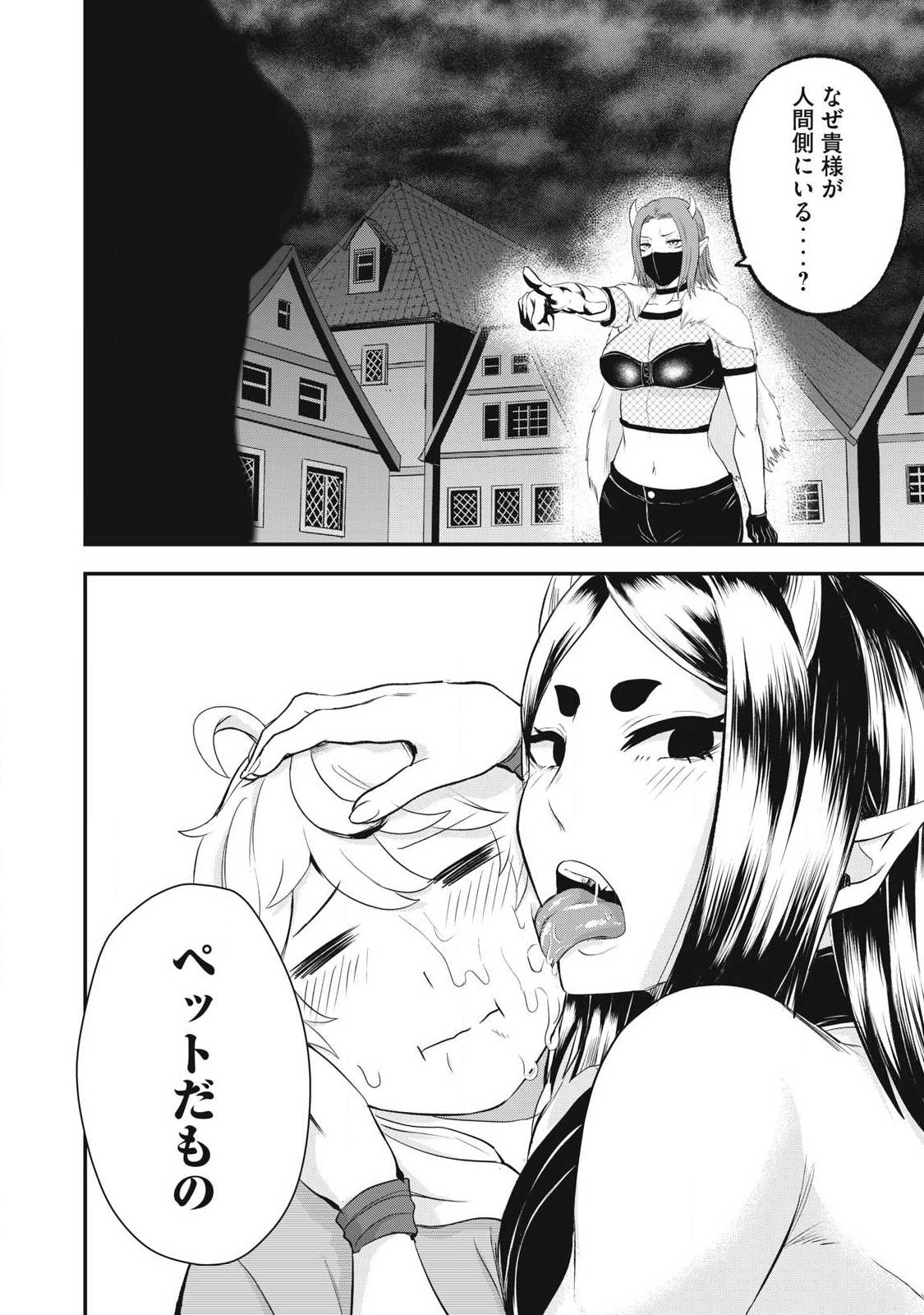 Seijun Ecstasy - XX Shinai to Derarenai Heya de Mazoku wo Buu Taoshimasu Chapter 21 14ページ
