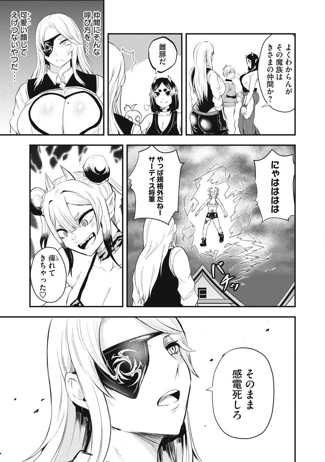 Seijun Ecstasy - XX Shinai to Derarenai Heya de Mazoku wo Buu Taoshimasu Chapter 21 15ページ