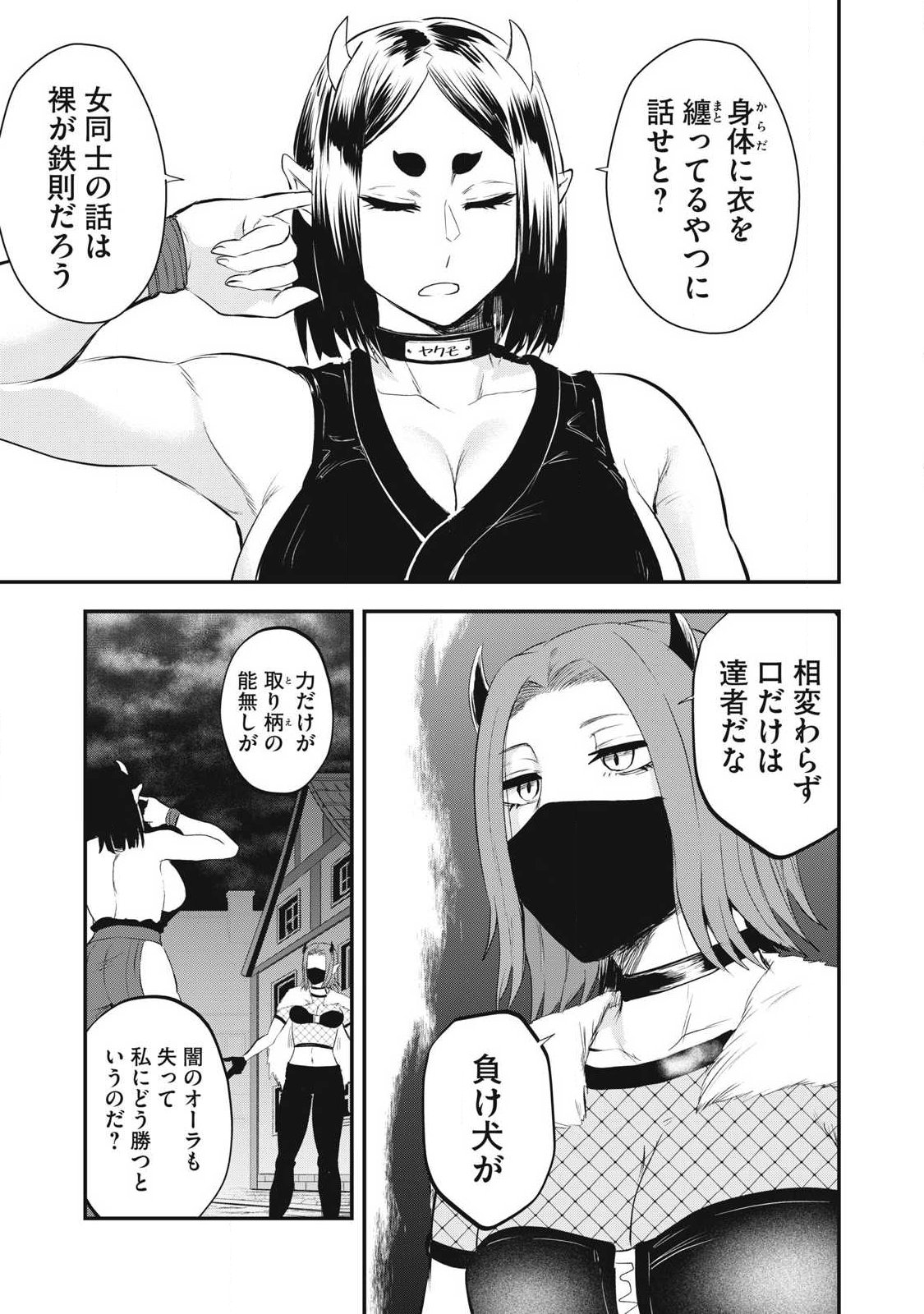 Seijun Ecstasy - XX Shinai to Derarenai Heya de Mazoku wo Buu Taoshimasu Chapter 21 17ページ