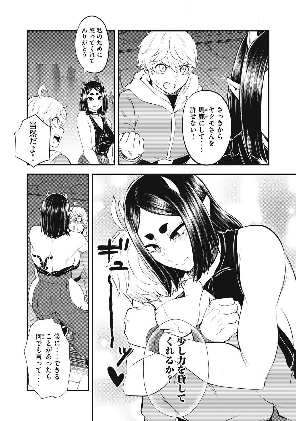 Seijun Ecstasy - XX Shinai to Derarenai Heya de Mazoku wo Buu Taoshimasu Chapter 21 18ページ