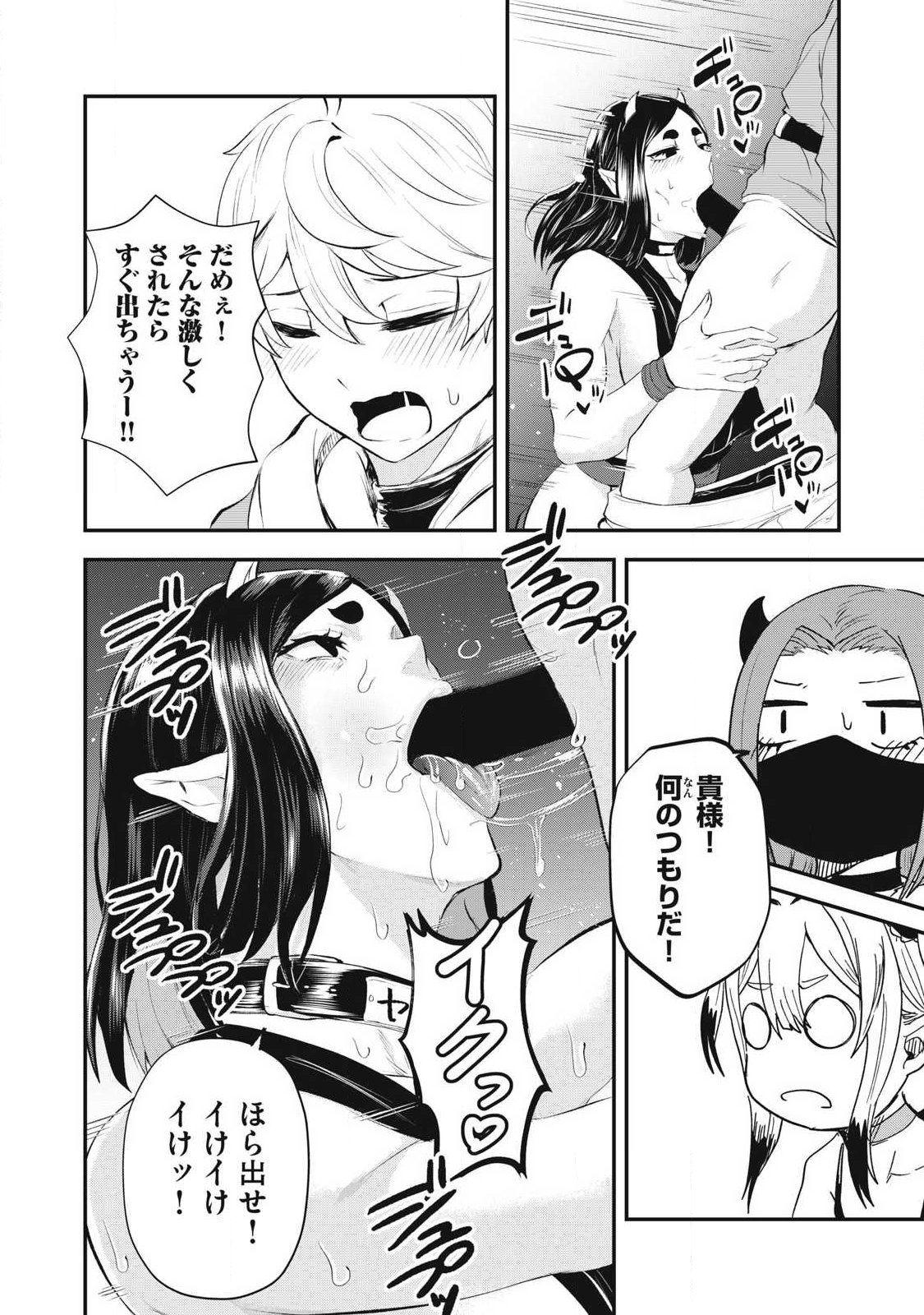 Seijun Ecstasy - XX Shinai to Derarenai Heya de Mazoku wo Buu Taoshimasu Chapter 21 20ページ