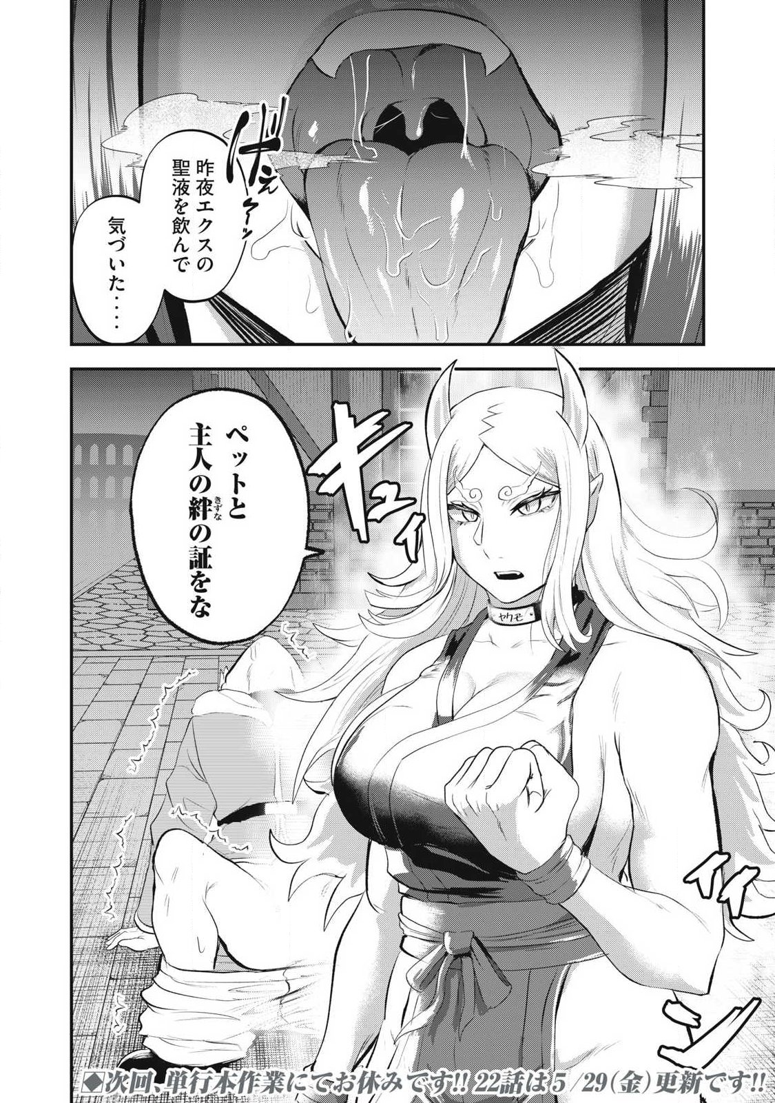 Seijun Ecstasy - XX Shinai to Derarenai Heya de Mazoku wo Buu Taoshimasu Chapter 21 22ページ