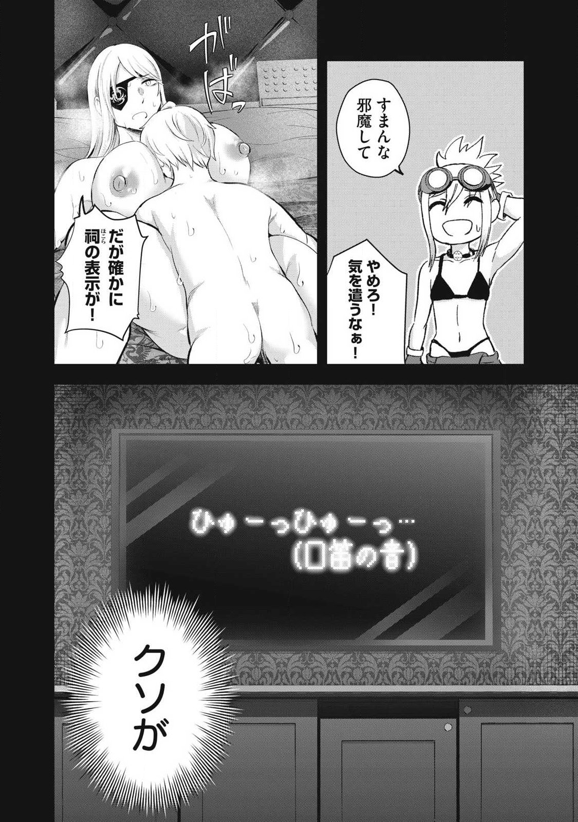 Seijun Ecstasy - XX Shinai to Derarenai Heya de Mazoku wo Buu Taoshimasu Chapter 21 7ページ