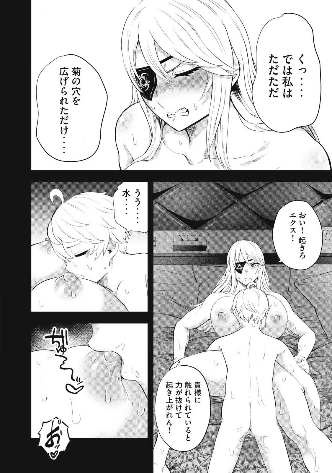 Seijun Ecstasy - XX Shinai to Derarenai Heya de Mazoku wo Buu Taoshimasu Chapter 21 8ページ