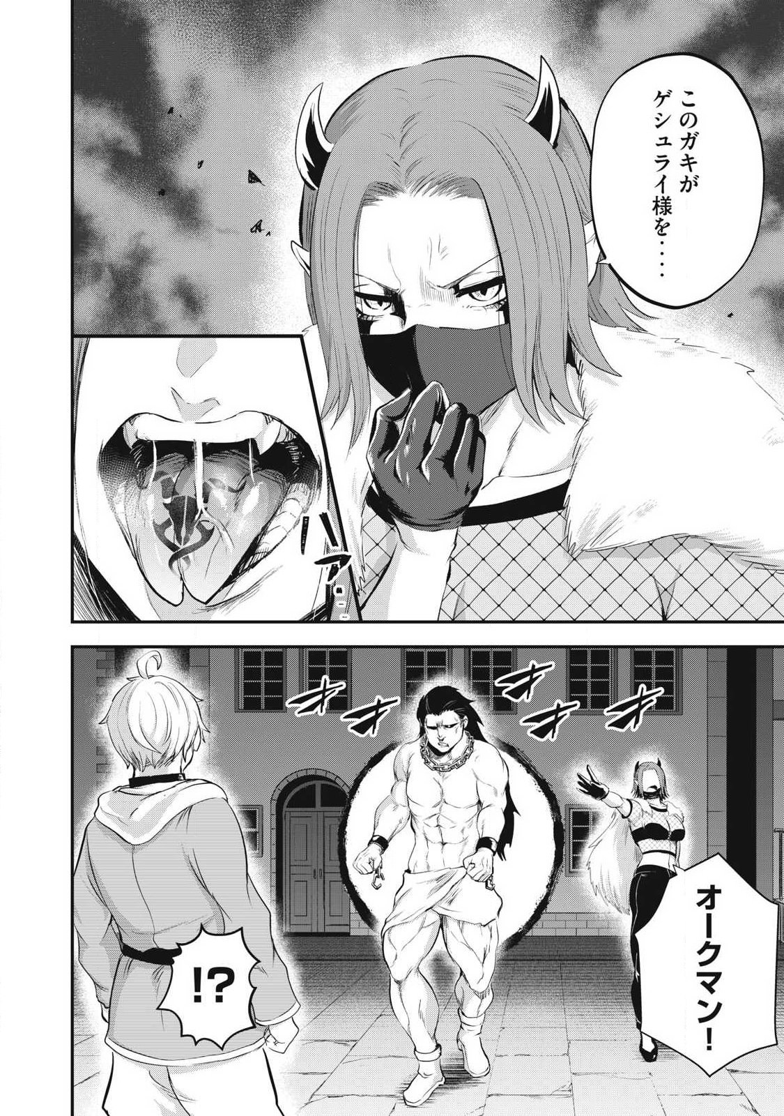 Seijun Ecstasy - XX Shinai to Derarenai Heya de Mazoku wo Buu Taoshimasu Chapter 21 10ページ