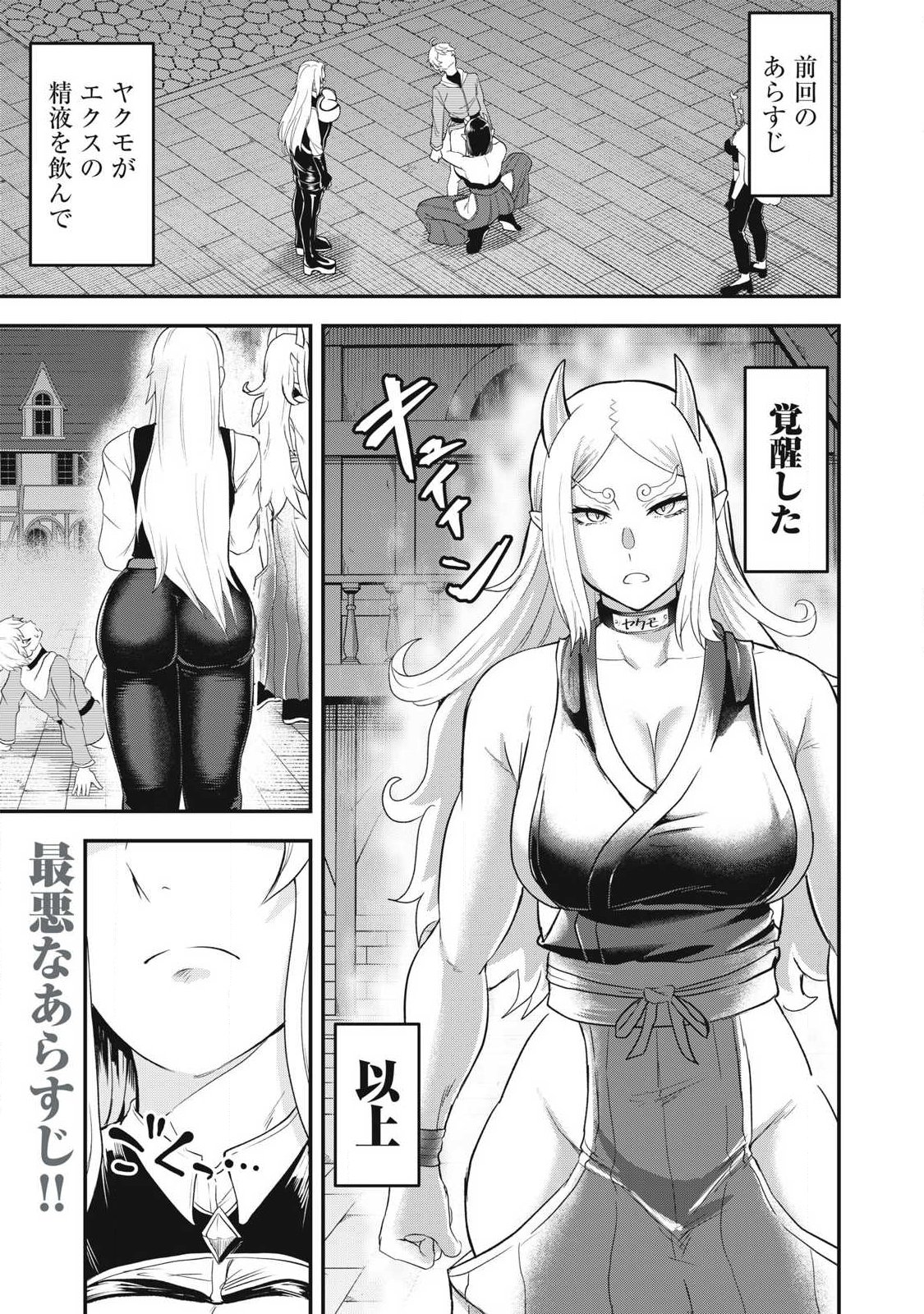 Seijun Ecstasy - XX Shinai to Derarenai Heya de Mazoku wo Buu Taoshimasu Chapter 22 1ページ