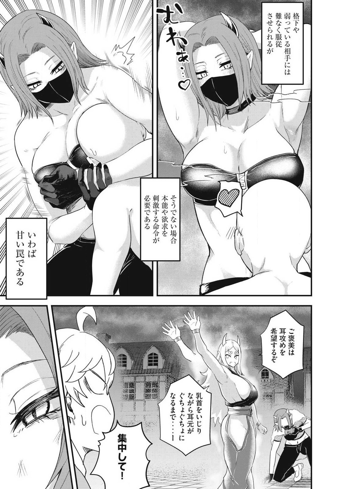 Seijun Ecstasy - XX Shinai to Derarenai Heya de Mazoku wo Buu Taoshimasu Chapter 22 11ページ