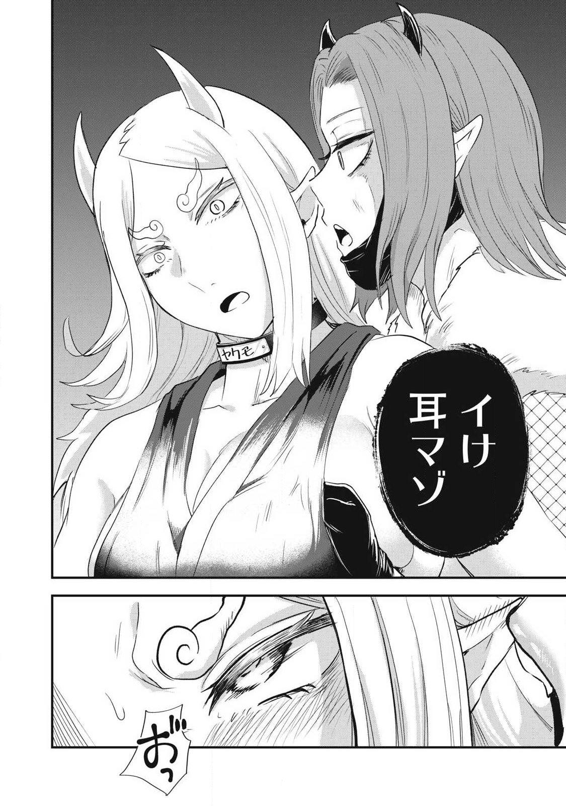 Seijun Ecstasy - XX Shinai to Derarenai Heya de Mazoku wo Buu Taoshimasu Chapter 22 12ページ