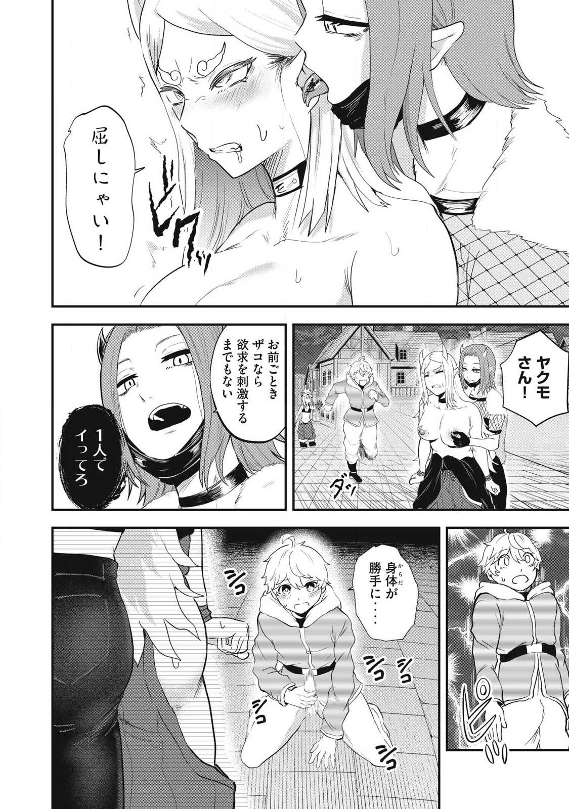 Seijun Ecstasy - XX Shinai to Derarenai Heya de Mazoku wo Buu Taoshimasu Chapter 22 14ページ