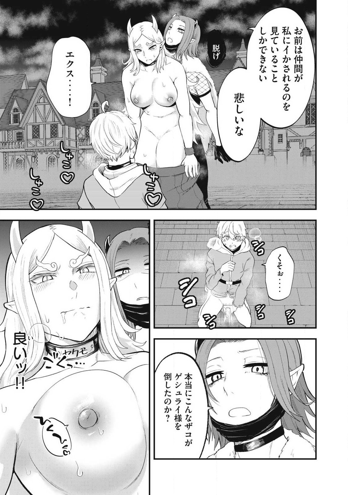 Seijun Ecstasy - XX Shinai to Derarenai Heya de Mazoku wo Buu Taoshimasu Chapter 22 15ページ