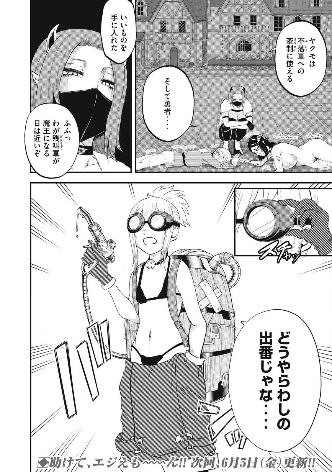 Seijun Ecstasy - XX Shinai to Derarenai Heya de Mazoku wo Buu Taoshimasu Chapter 22 20ページ