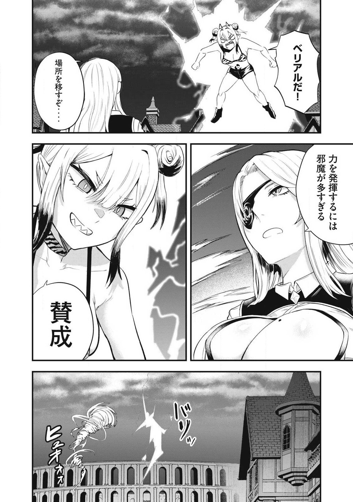 Seijun Ecstasy - XX Shinai to Derarenai Heya de Mazoku wo Buu Taoshimasu Chapter 22 4ページ