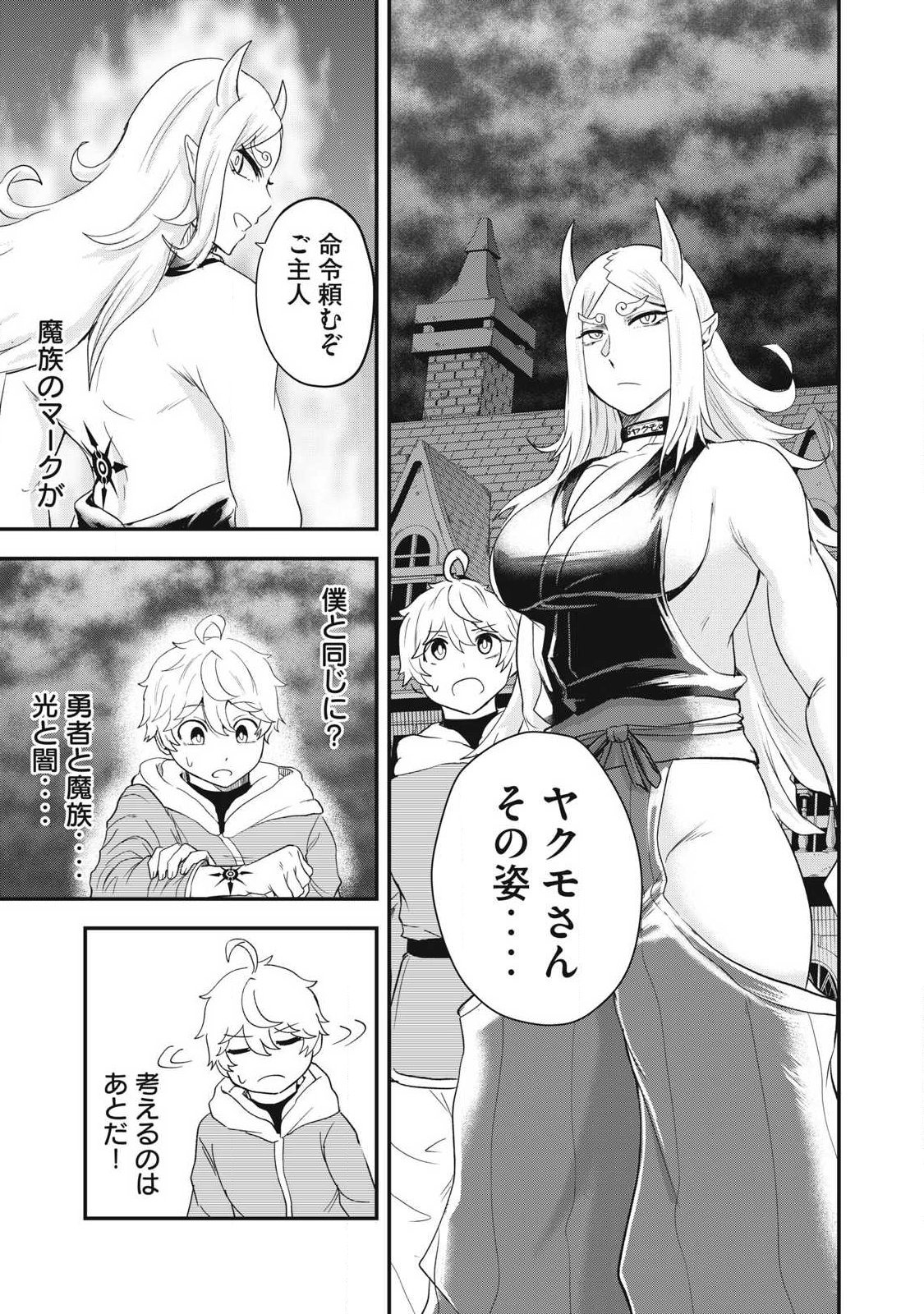 Seijun Ecstasy - XX Shinai to Derarenai Heya de Mazoku wo Buu Taoshimasu Chapter 22 5ページ