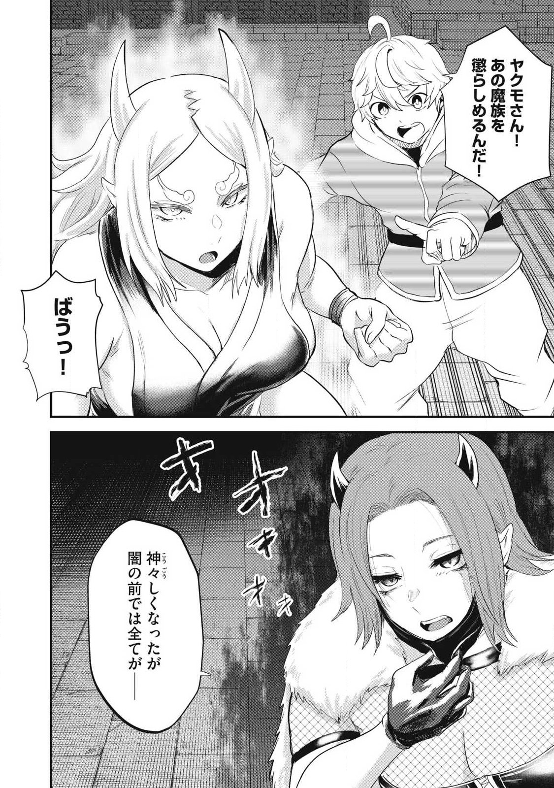 Seijun Ecstasy - XX Shinai to Derarenai Heya de Mazoku wo Buu Taoshimasu Chapter 22 6ページ