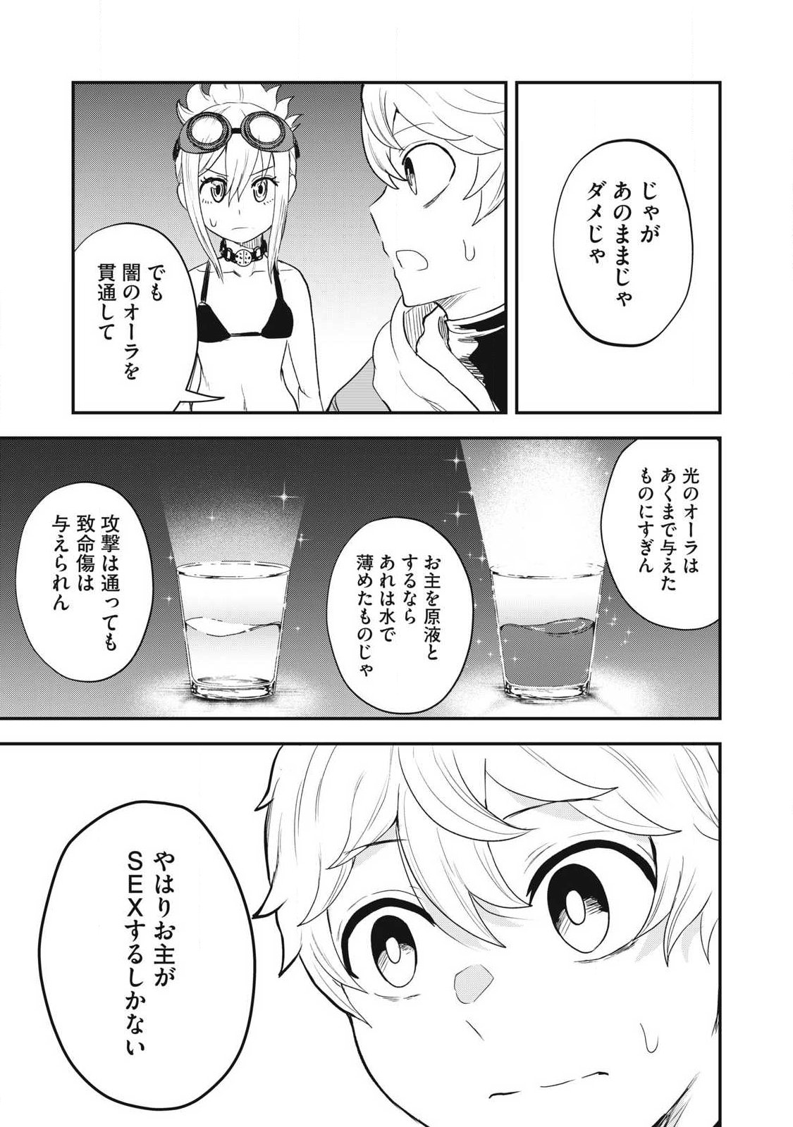Seijun Ecstasy - XX Shinai to Derarenai Heya de Mazoku wo Buu Taoshimasu Chapter 22 9ページ