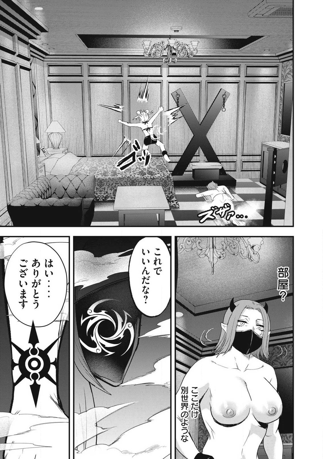 Seijun Ecstasy - XX Shinai to Derarenai Heya de Mazoku wo Buu Taoshimasu Chapter 23 17ページ