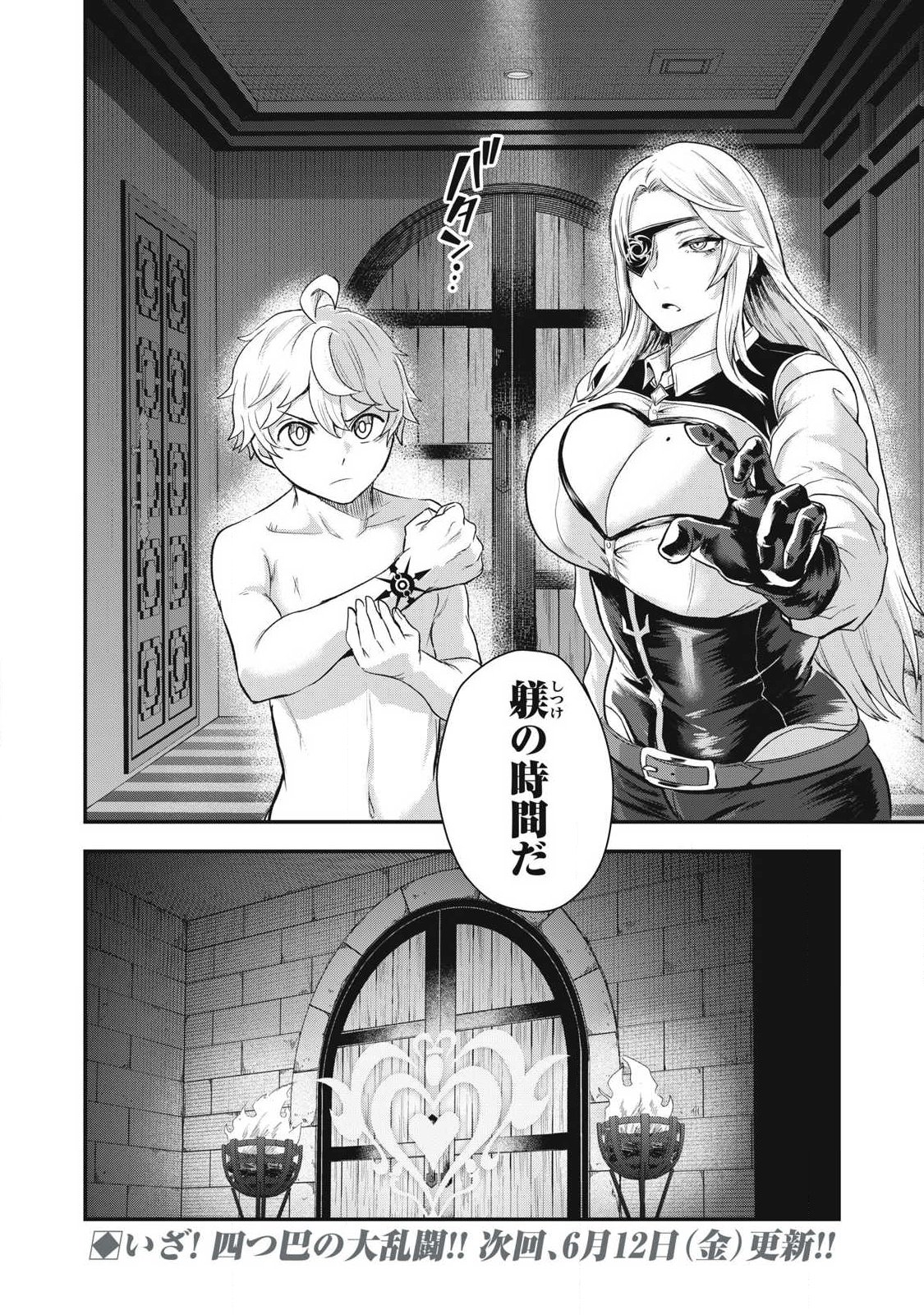 Seijun Ecstasy - XX Shinai to Derarenai Heya de Mazoku wo Buu Taoshimasu Chapter 23 18ページ