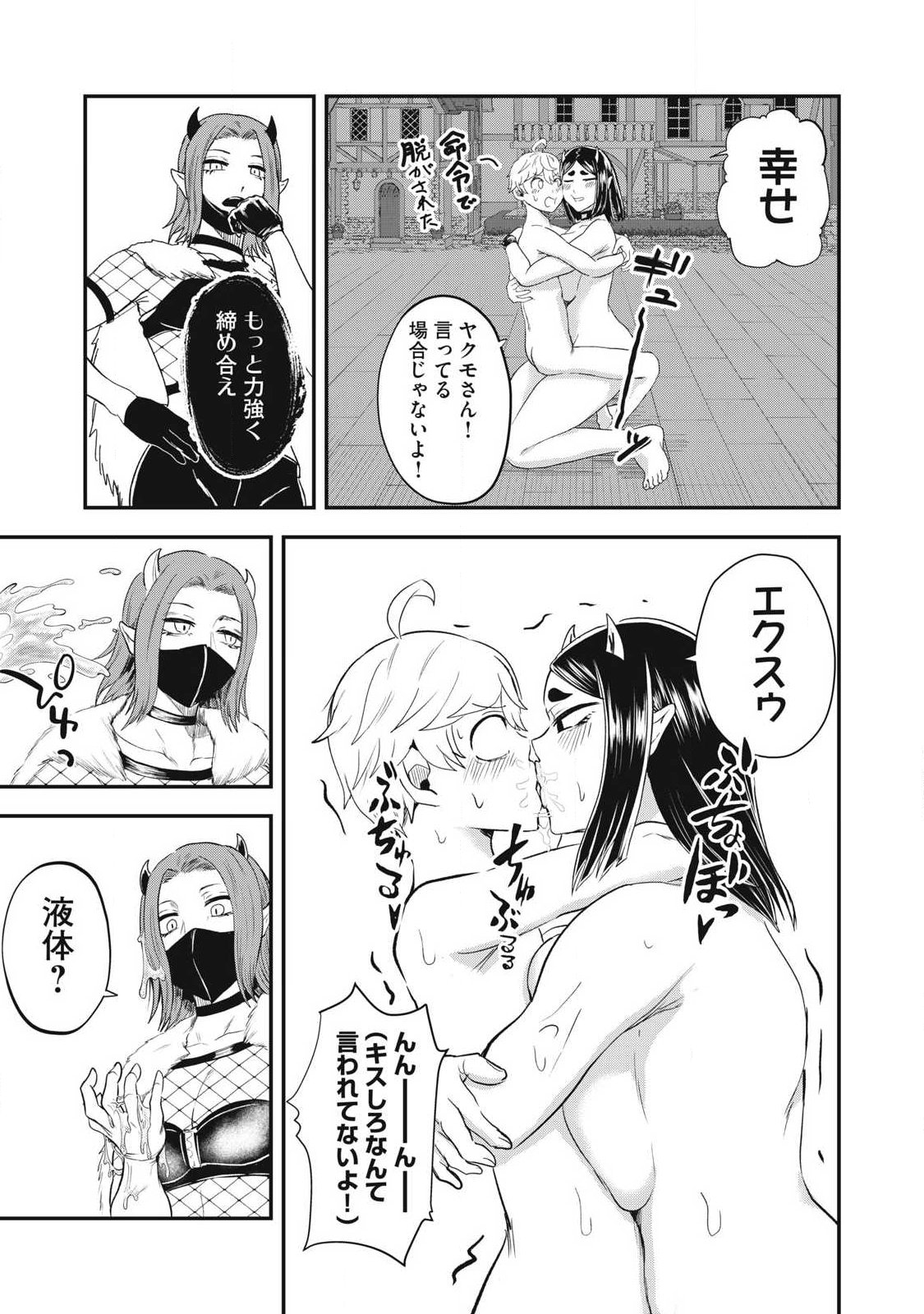 Seijun Ecstasy - XX Shinai to Derarenai Heya de Mazoku wo Buu Taoshimasu Chapter 23 7ページ