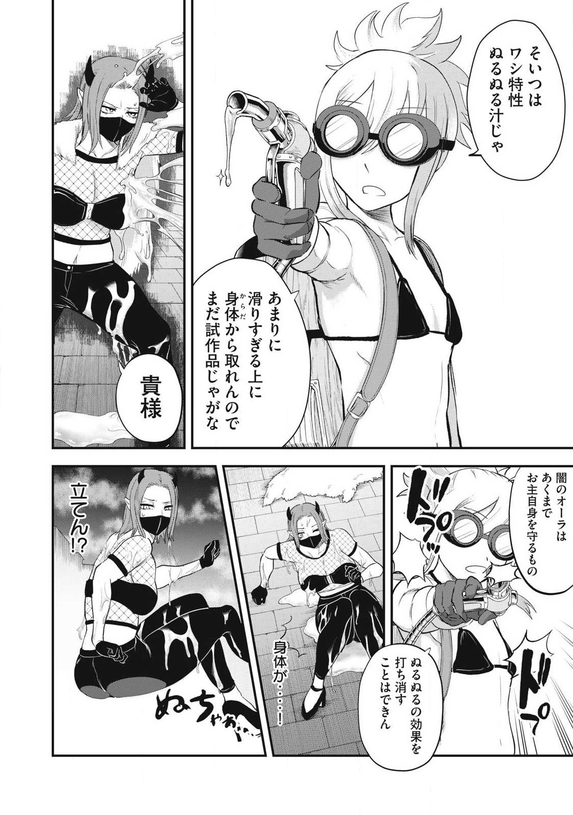 Seijun Ecstasy - XX Shinai to Derarenai Heya de Mazoku wo Buu Taoshimasu Chapter 23 8ページ