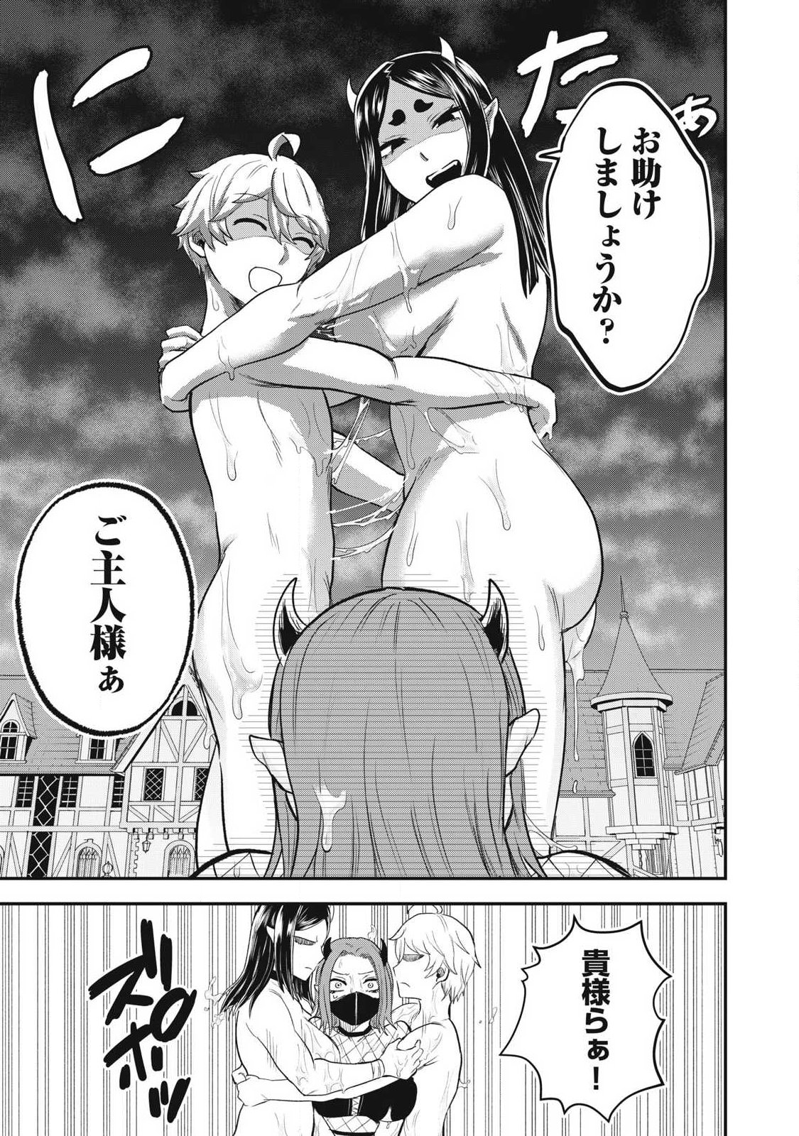 Seijun Ecstasy - XX Shinai to Derarenai Heya de Mazoku wo Buu Taoshimasu Chapter 23 9ページ