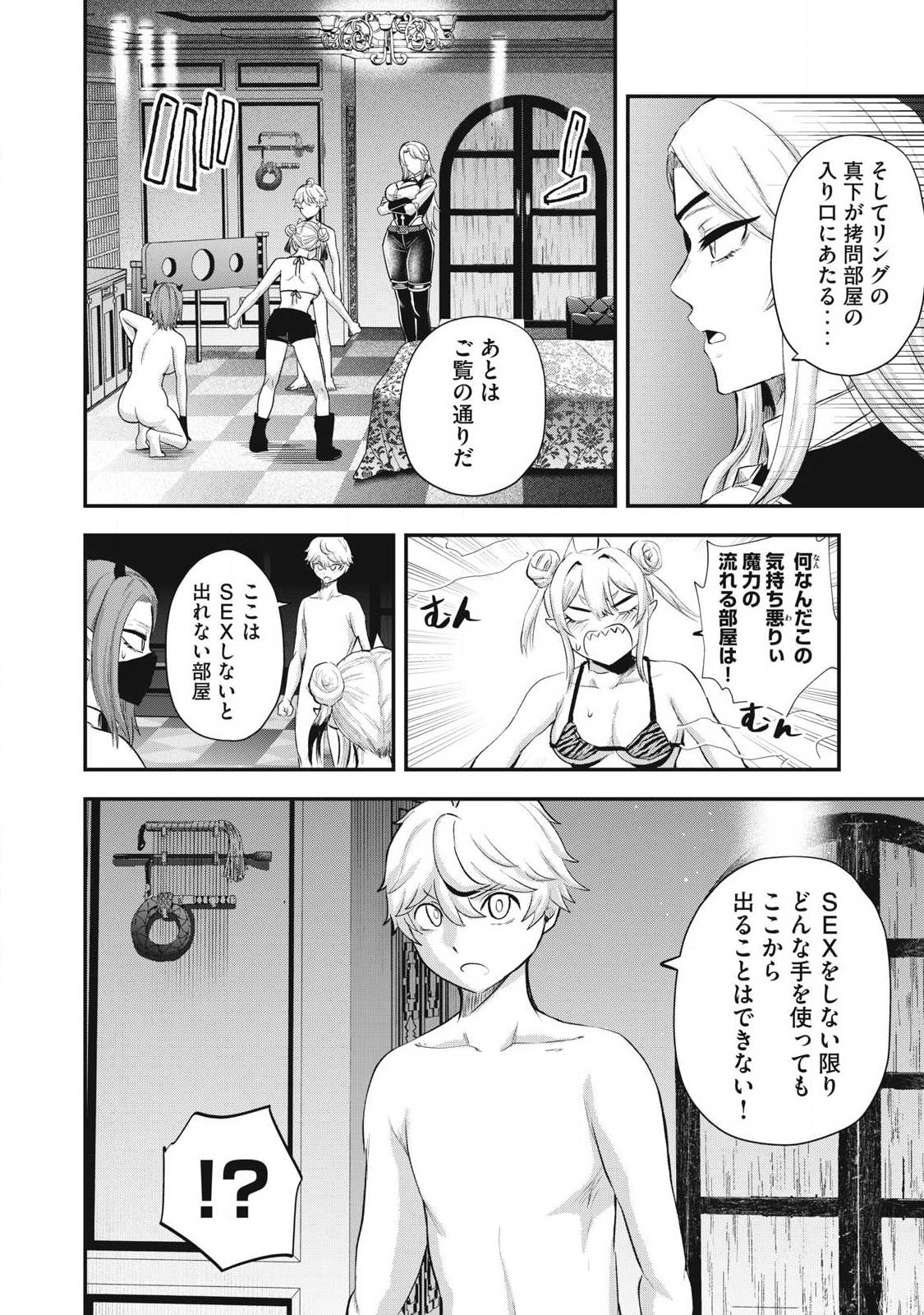 Seijun Ecstasy - XX Shinai to Derarenai Heya de Mazoku wo Buu Taoshimasu Chapter 24 2ページ